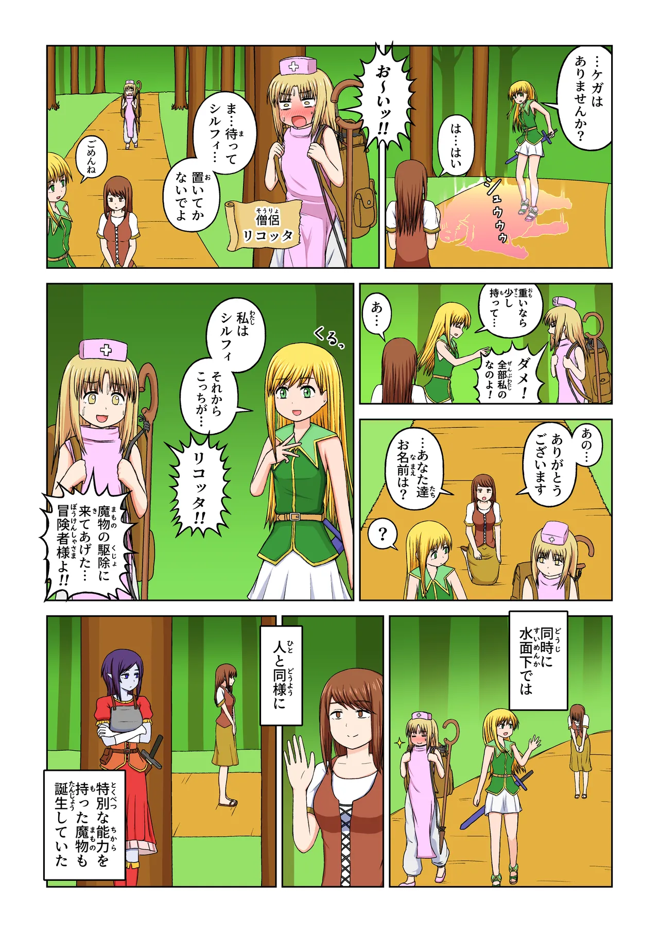 Another World Fetish Quest page 5 full