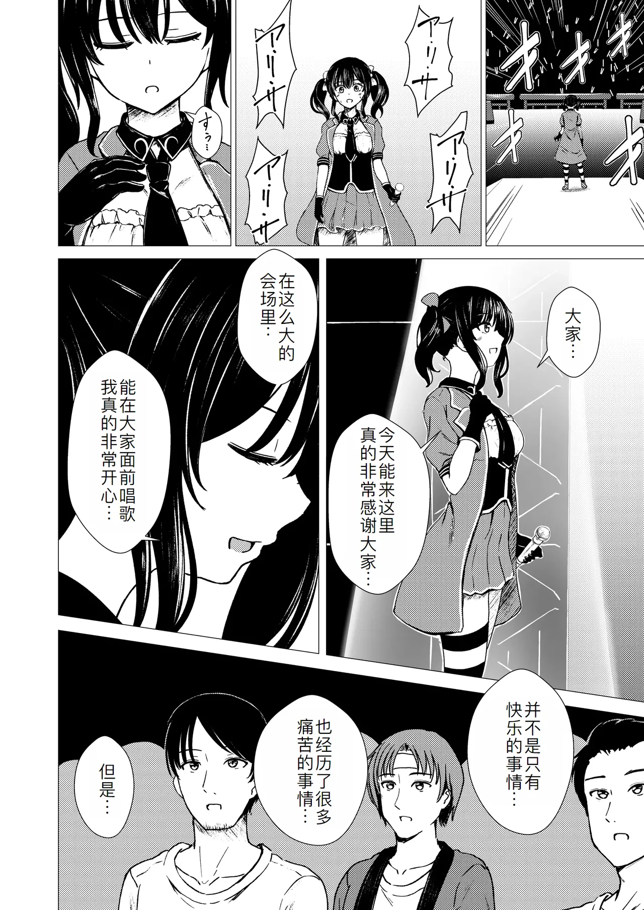 Guuzou Suuhai - JC Idol Kouho Arisa no Hajimete no Yamieigyou page 4 full