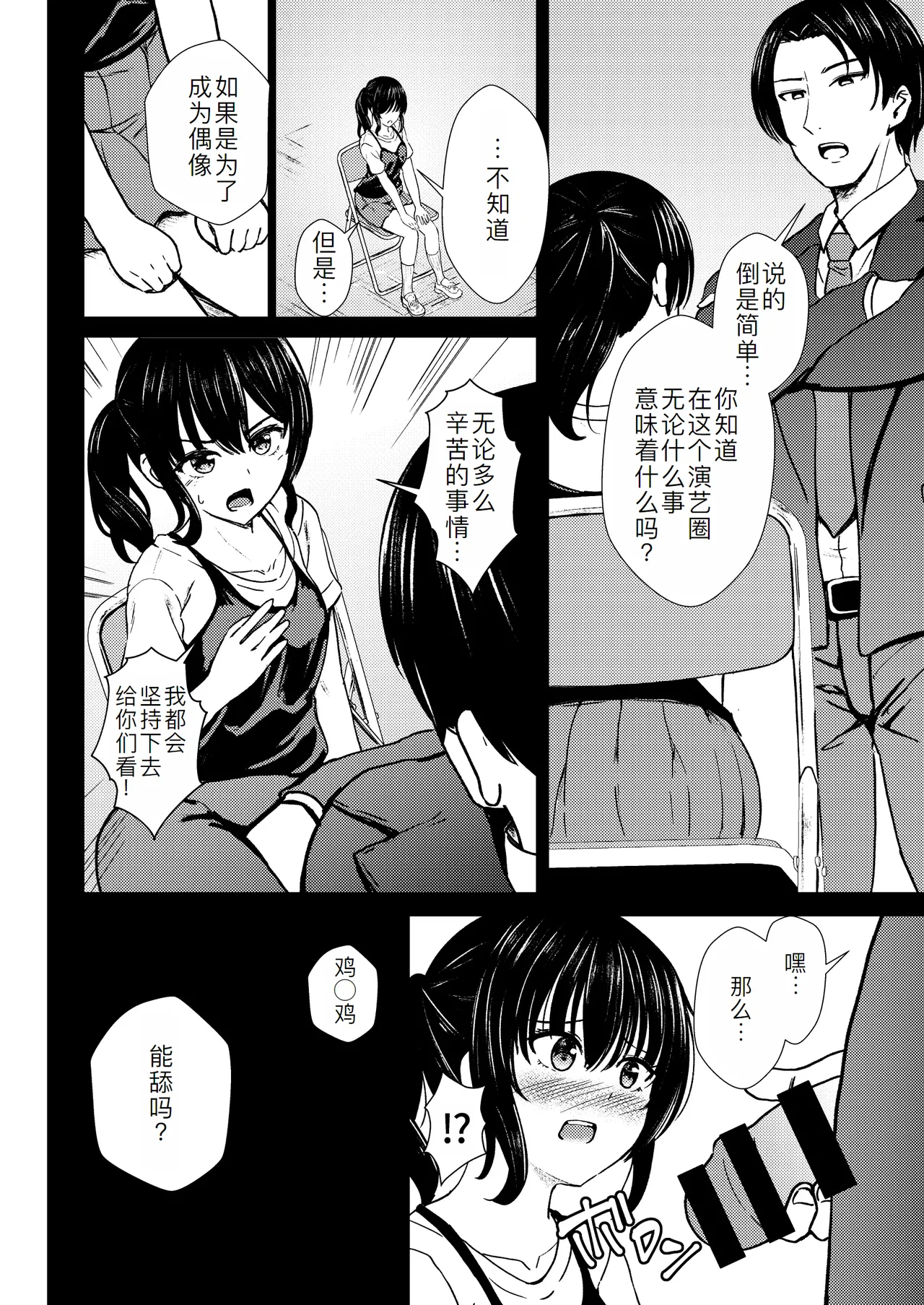 Guuzou Suuhai - JC Idol Kouho Arisa no Hajimete no Yamieigyou page 8 full