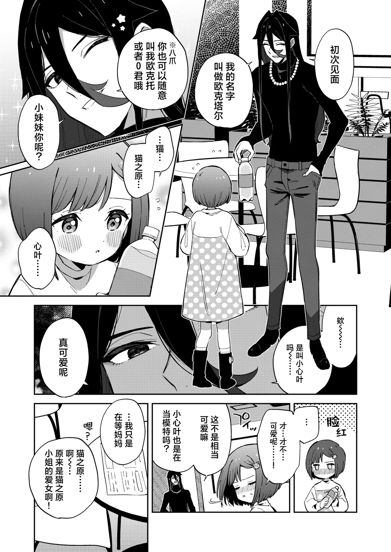 Warui Shokushu to Kawaii Anoko | 坏坏触手和可爱的小孩 page 7 full
