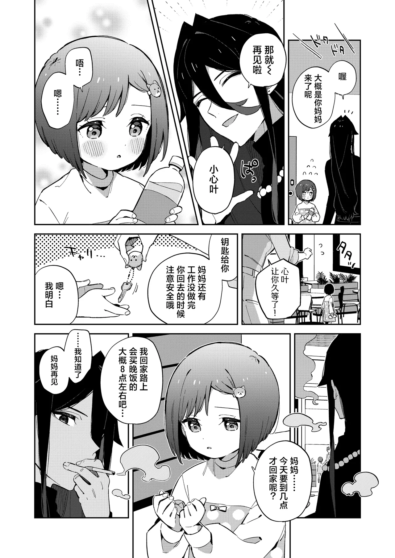 Warui Shokushu to Kawaii Anoko | 坏坏触手和可爱的小孩 page 8 full