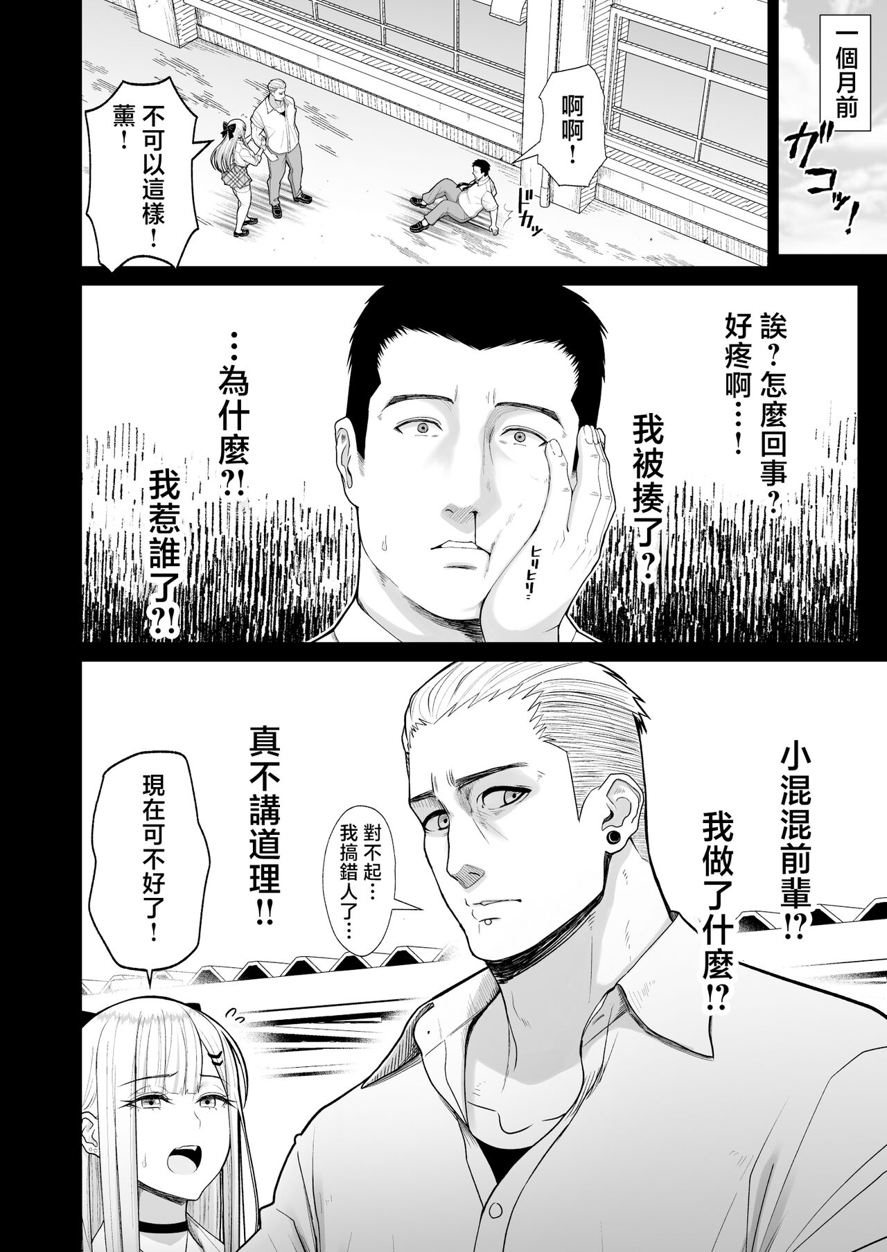 Eroi Senpai to SeFri ni Naru Hanashi | 和色氣的學姐成為炮友的故事 page 5 full