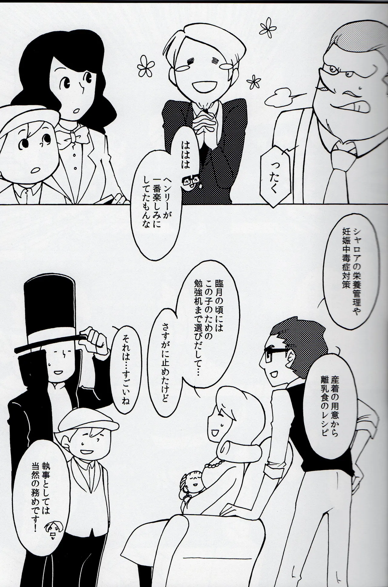 Welcome home - Professor Layton dj page 7 full