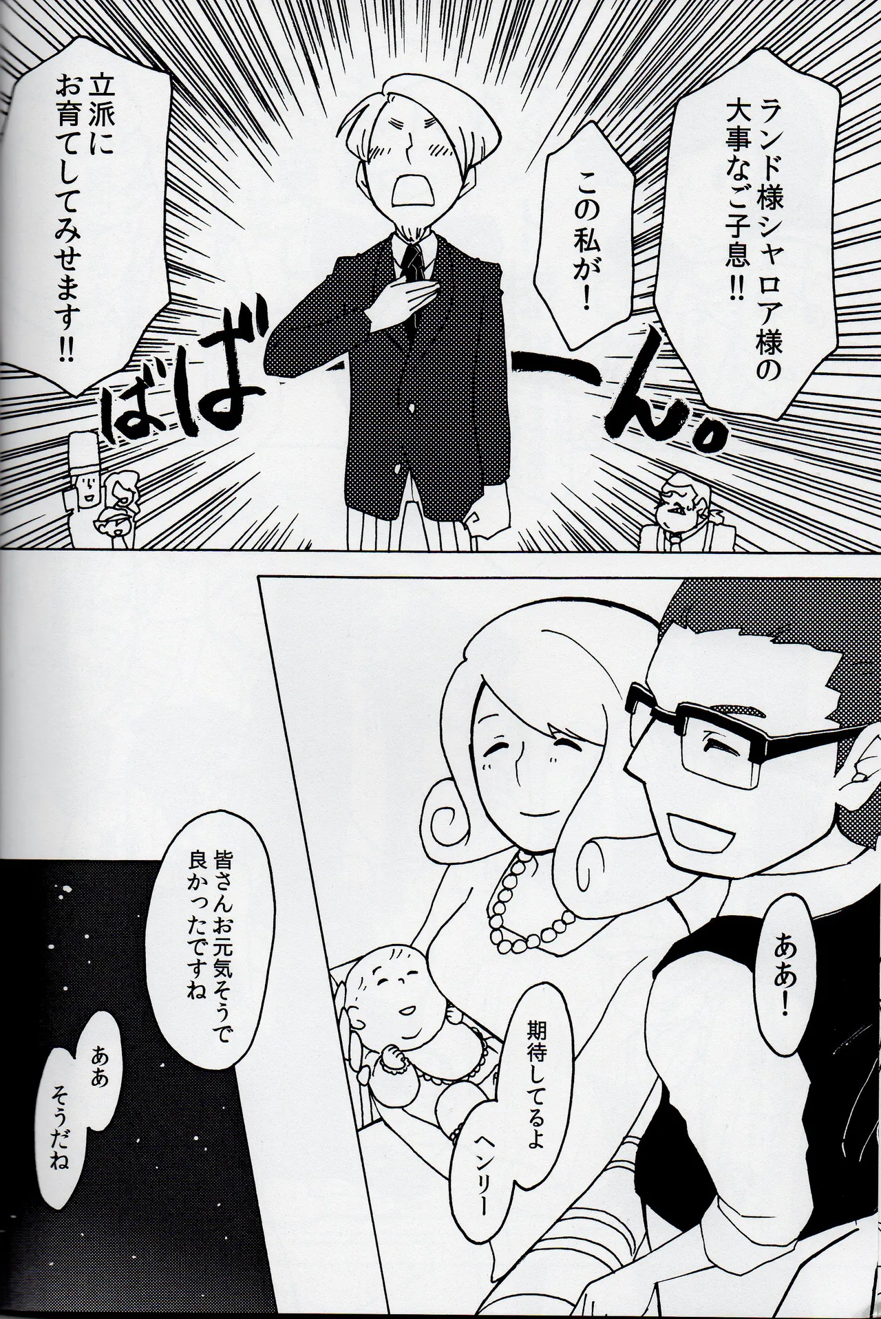 Welcome home - Professor Layton dj page 8 full