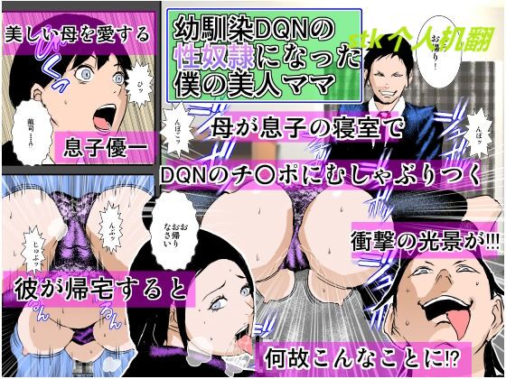 Osananajimi DQN no Seidorei ni Natta Boku no Bijin Mama page 1 full