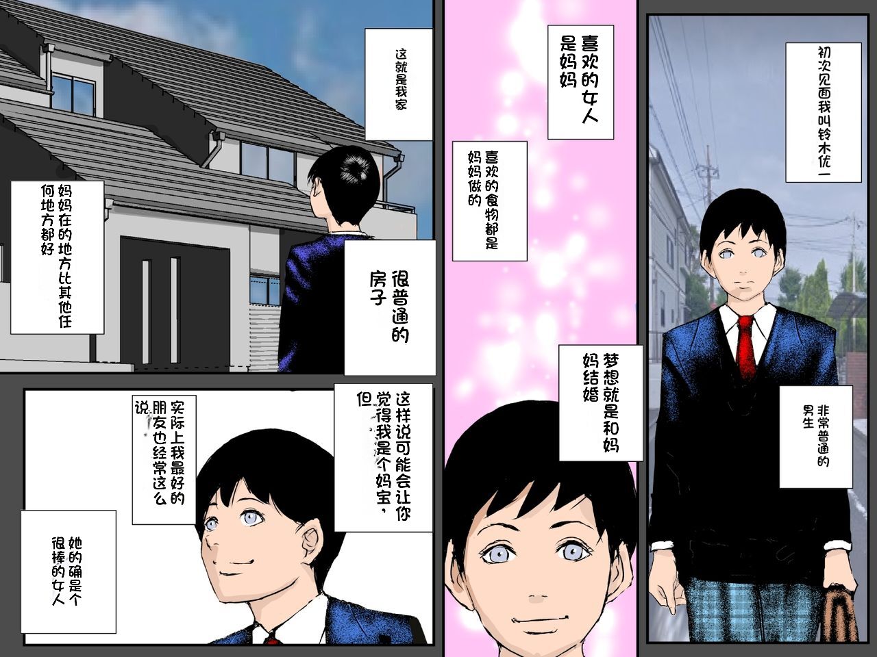 Osananajimi DQN no Seidorei ni Natta Boku no Bijin Mama page 2 full