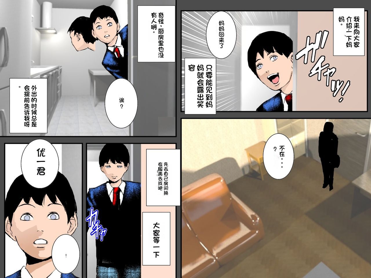 Osananajimi DQN no Seidorei ni Natta Boku no Bijin Mama page 4 full