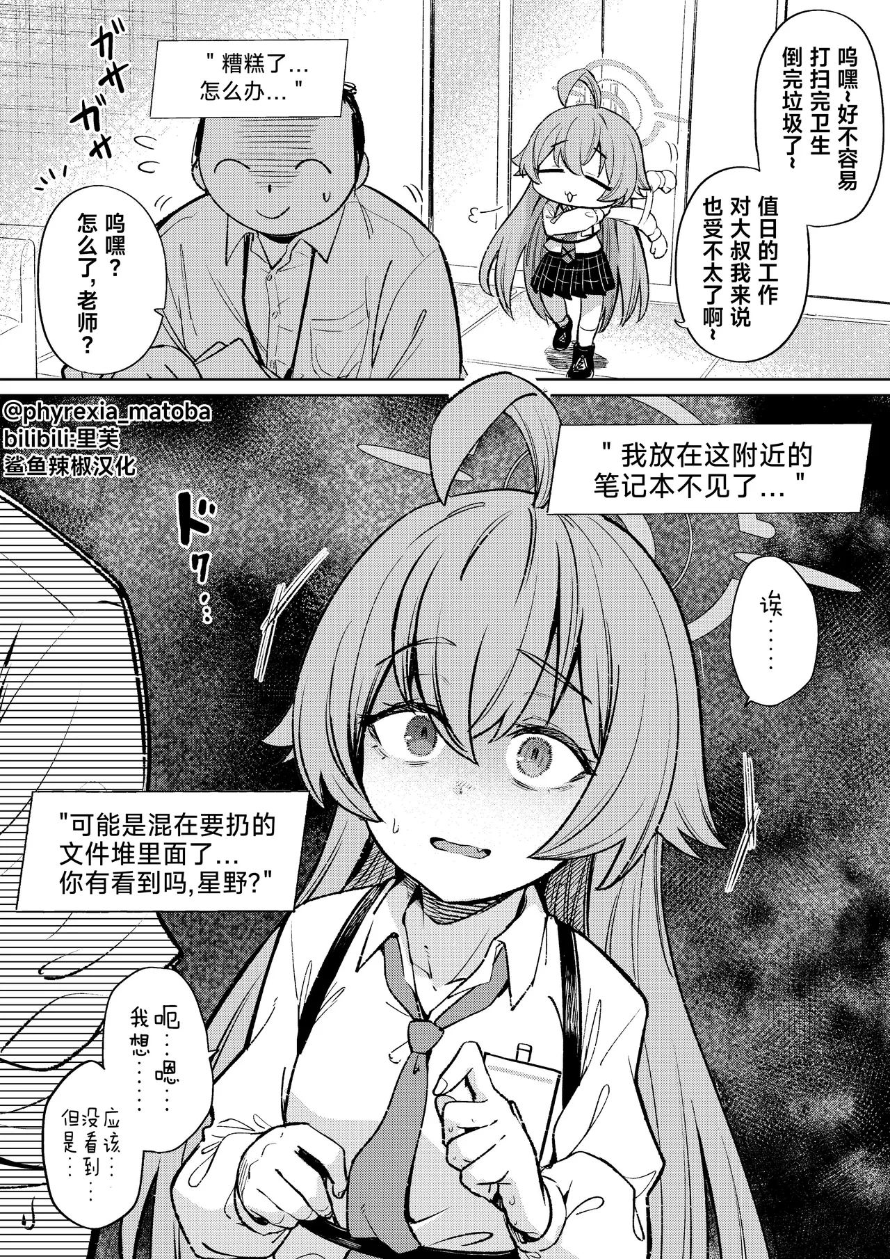星野扔掉了老师的笔记本 page 1 full