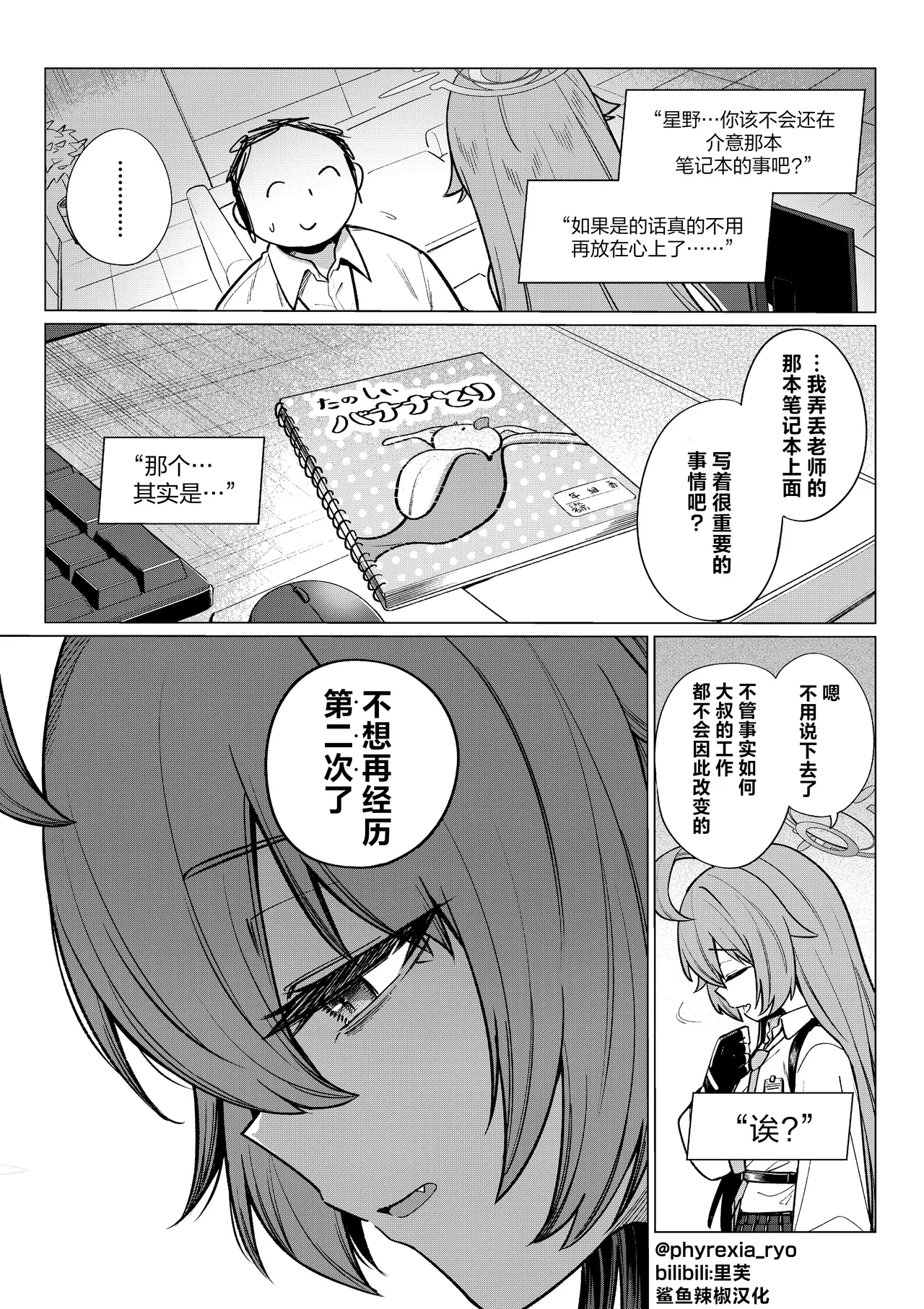 星野扔掉了老师的笔记本 page 10 full