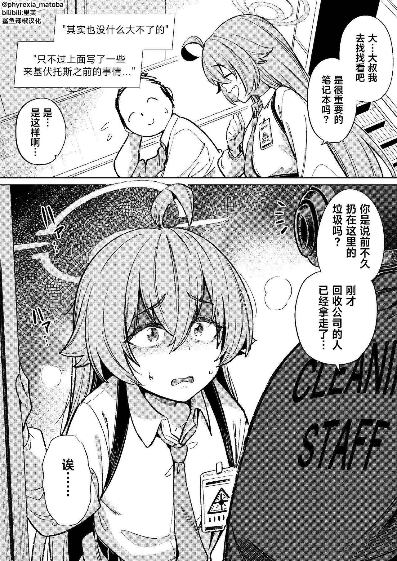 星野扔掉了老师的笔记本 page 2 full