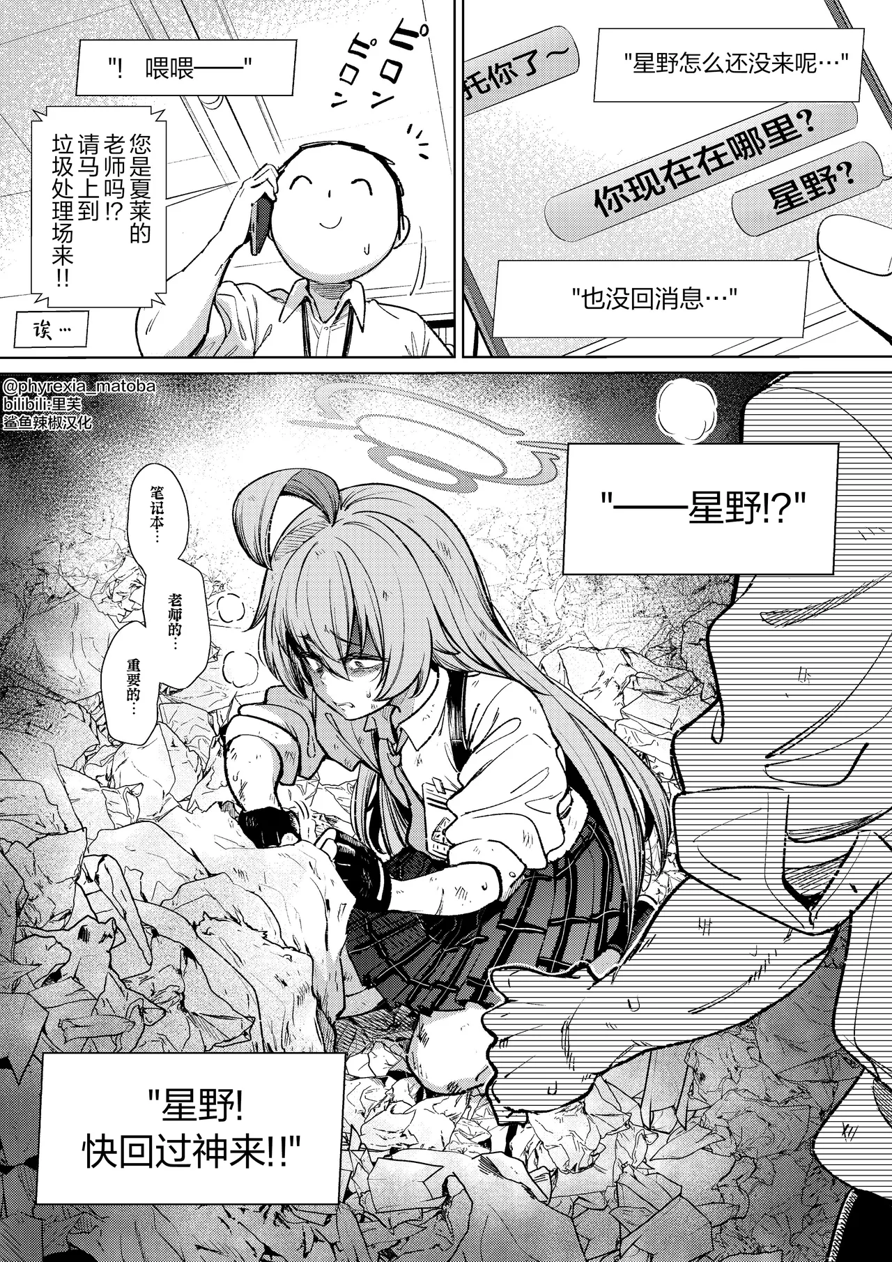 星野扔掉了老师的笔记本 page 3 full