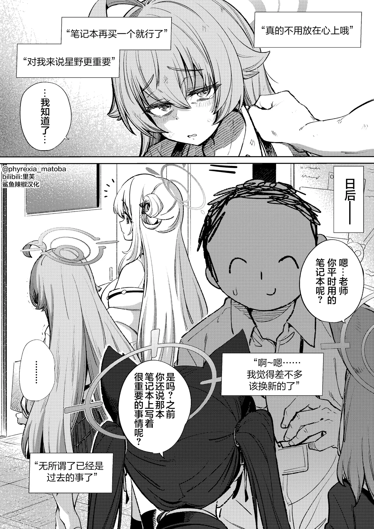 星野扔掉了老师的笔记本 page 5 full