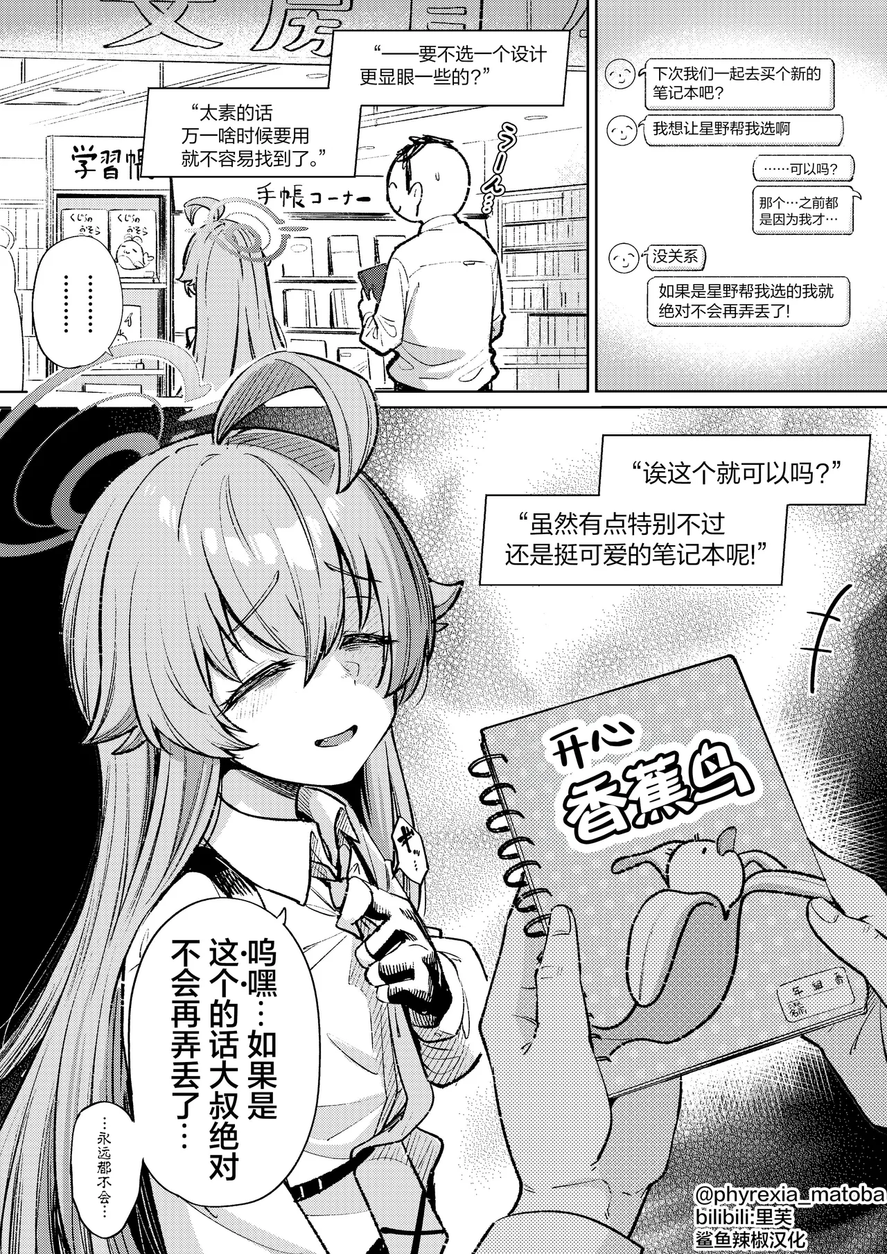 星野扔掉了老师的笔记本 page 6 full