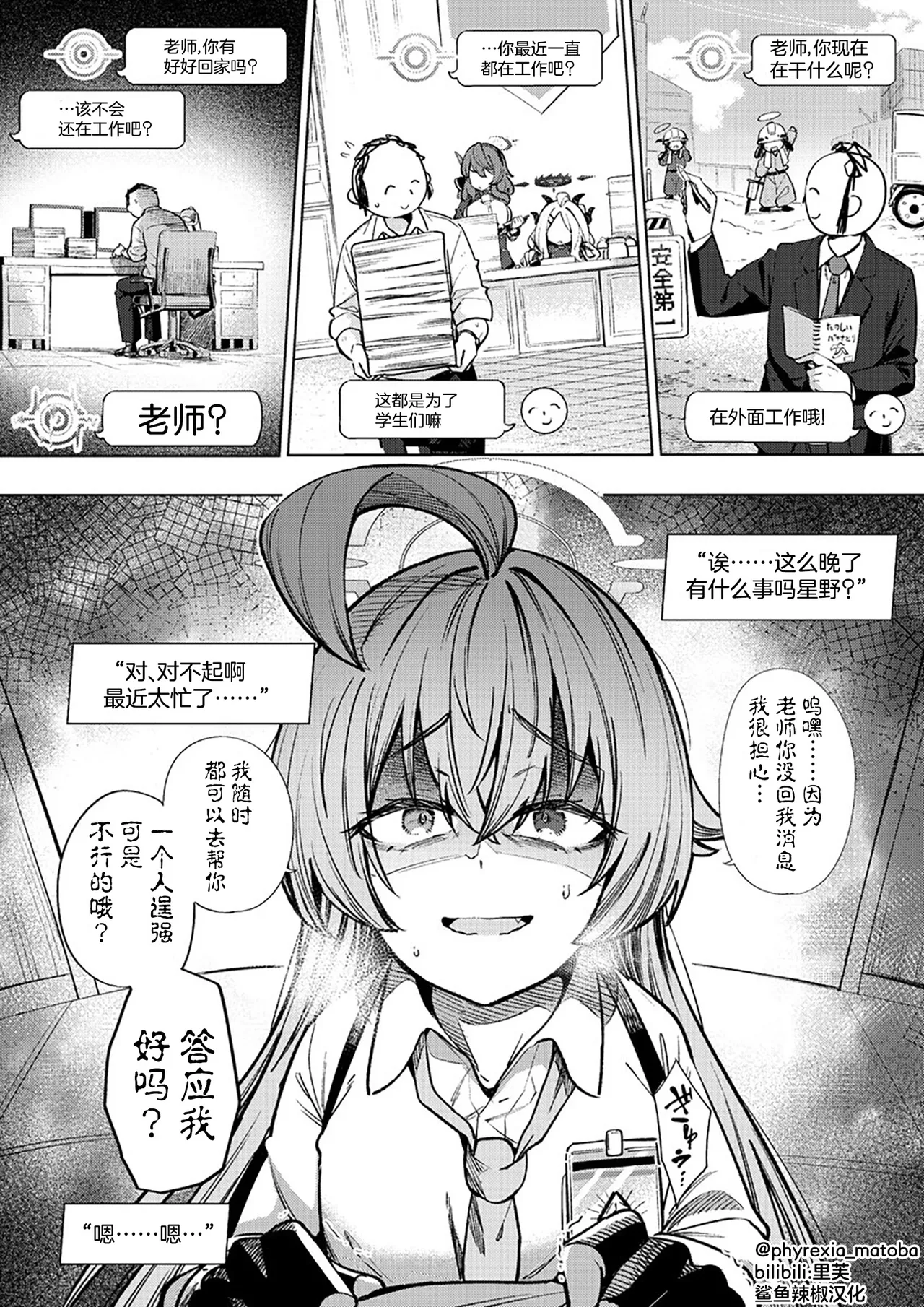星野扔掉了老师的笔记本 page 7 full