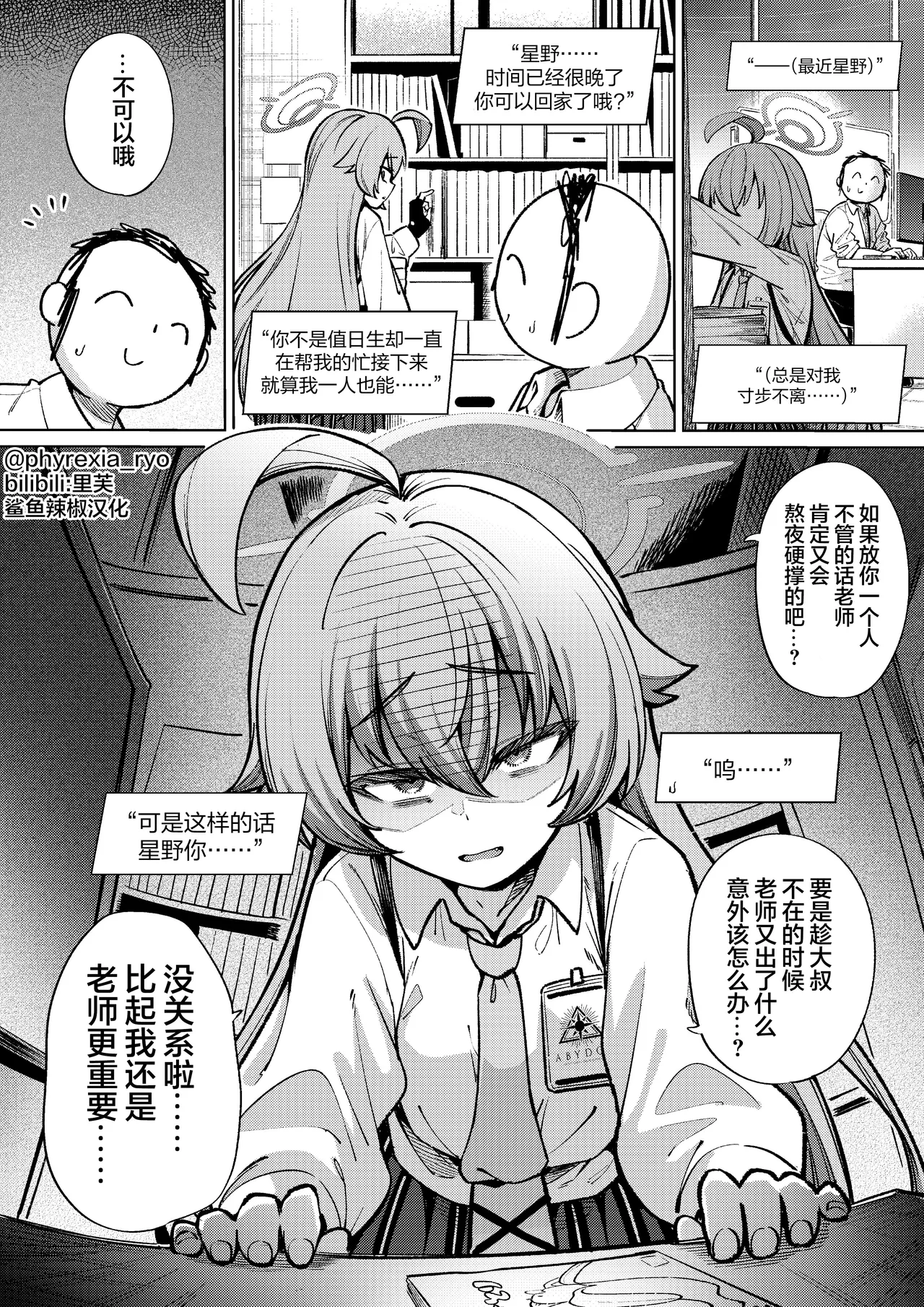 星野扔掉了老师的笔记本 page 9 full
