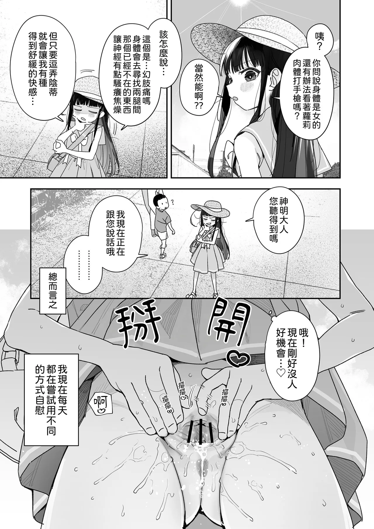 TS Loli Oji-san no Bouken Kanwa-Shuu｜TS蘿莉大叔的冒險 閒話集 page 5 full