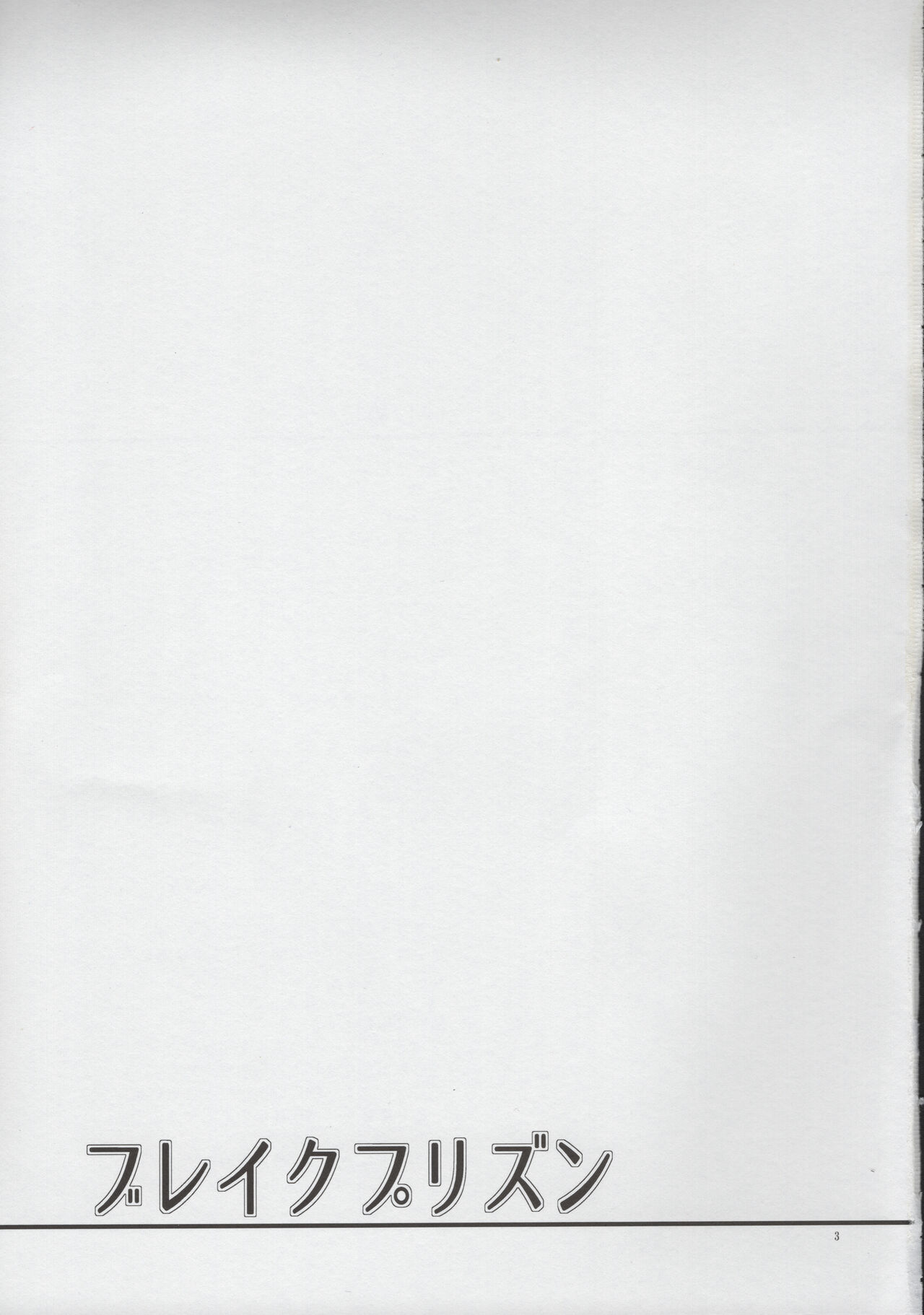 Break Prison page 3 full