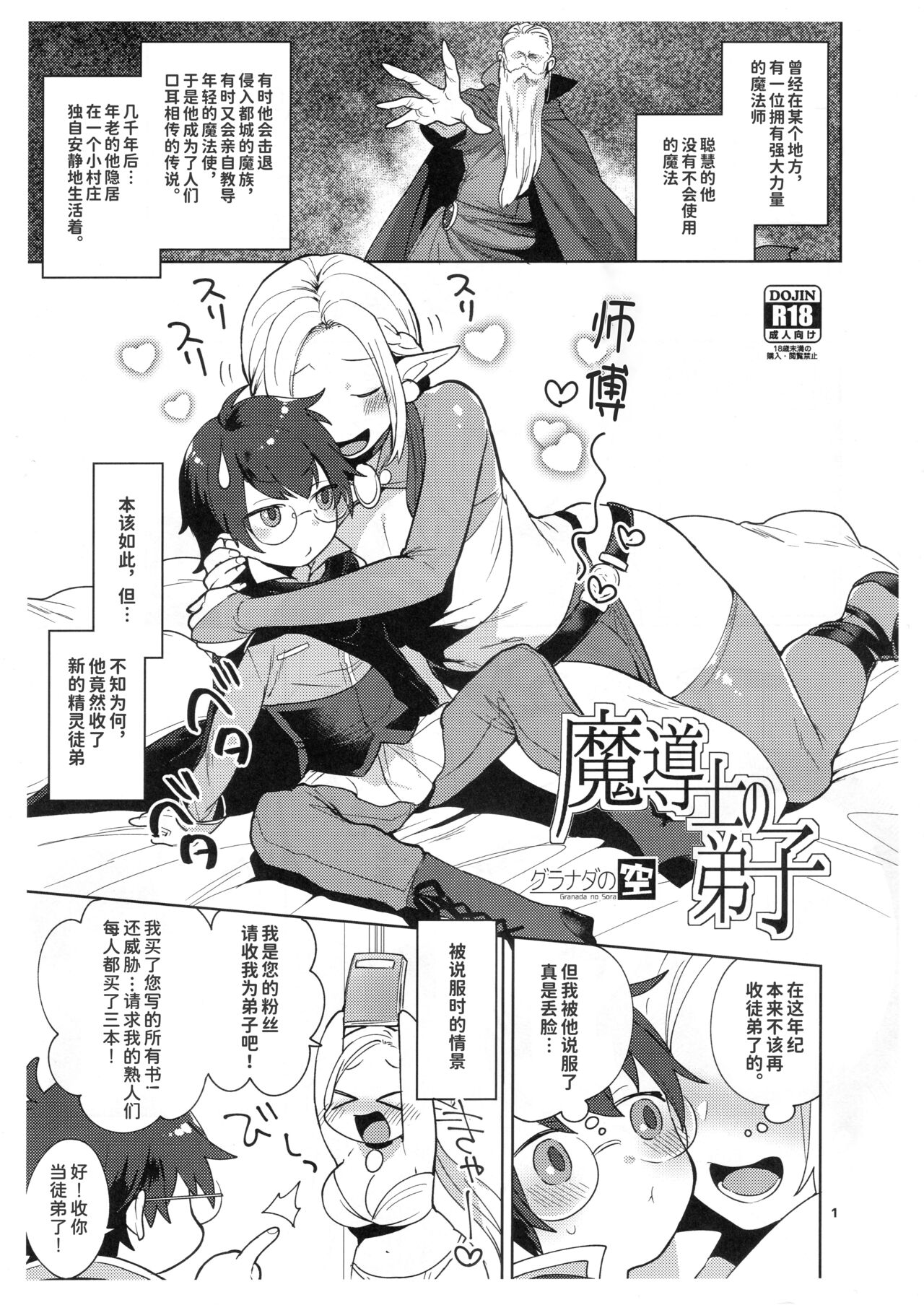 Madou-shi no Deshi page 1 full