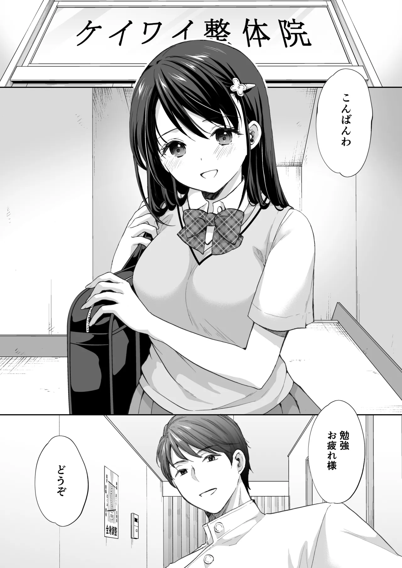Juku no Ue no Massage-ya-san Kyuuin renzoku zetchou hen page 5 full