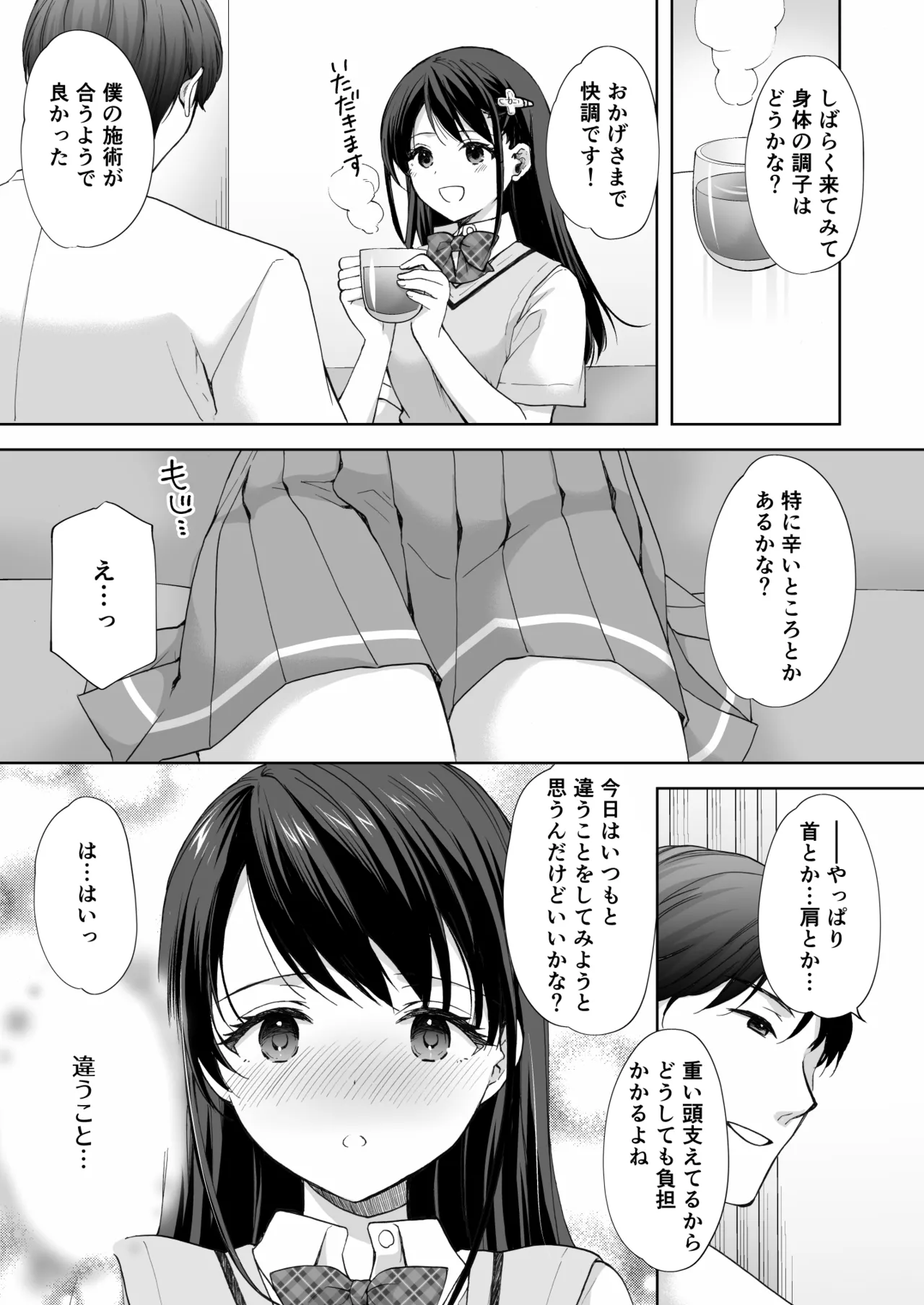 Juku no Ue no Massage-ya-san Kyuuin renzoku zetchou hen page 6 full