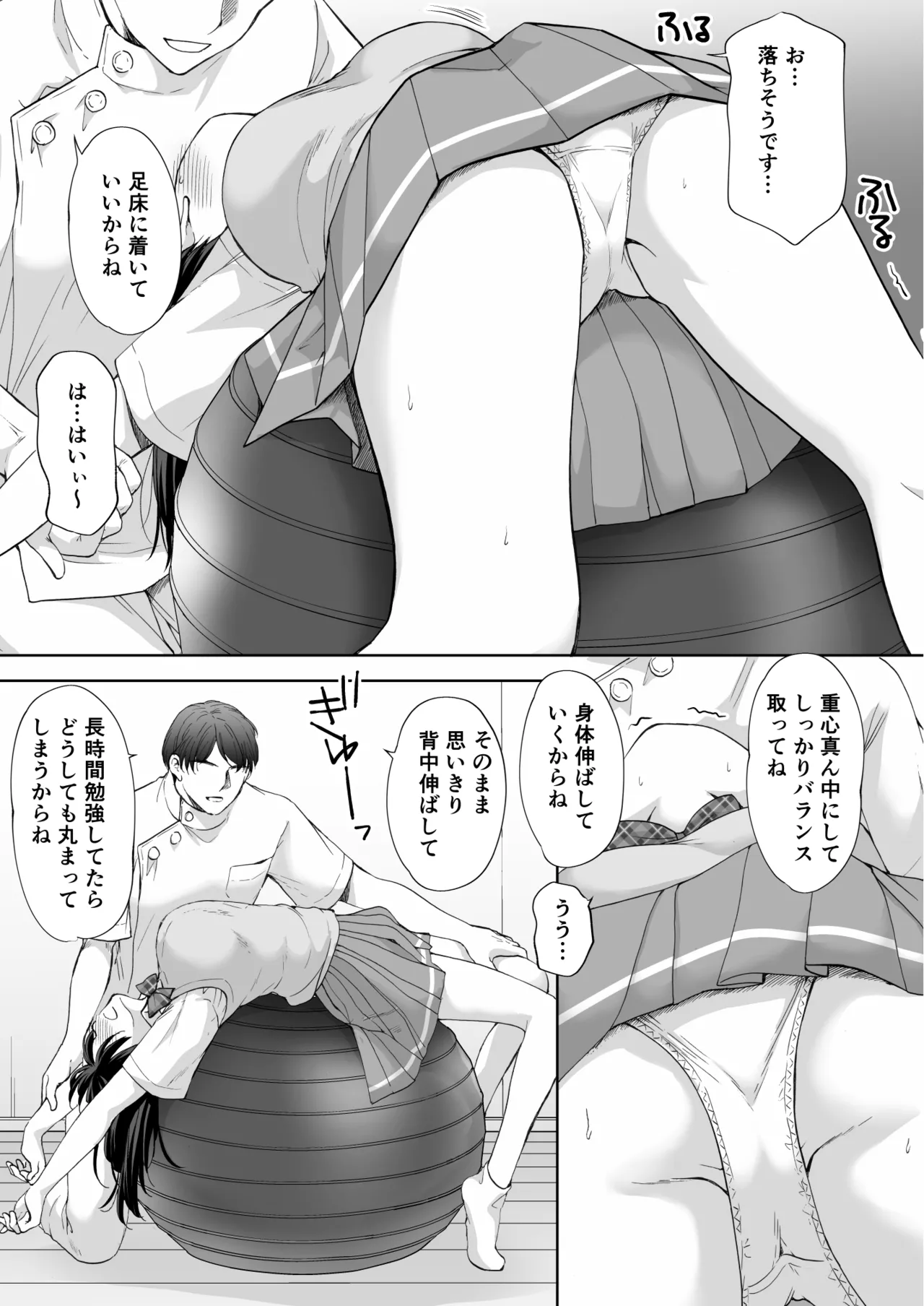 Juku no Ue no Massage-ya-san Kyuuin renzoku zetchou hen page 8 full