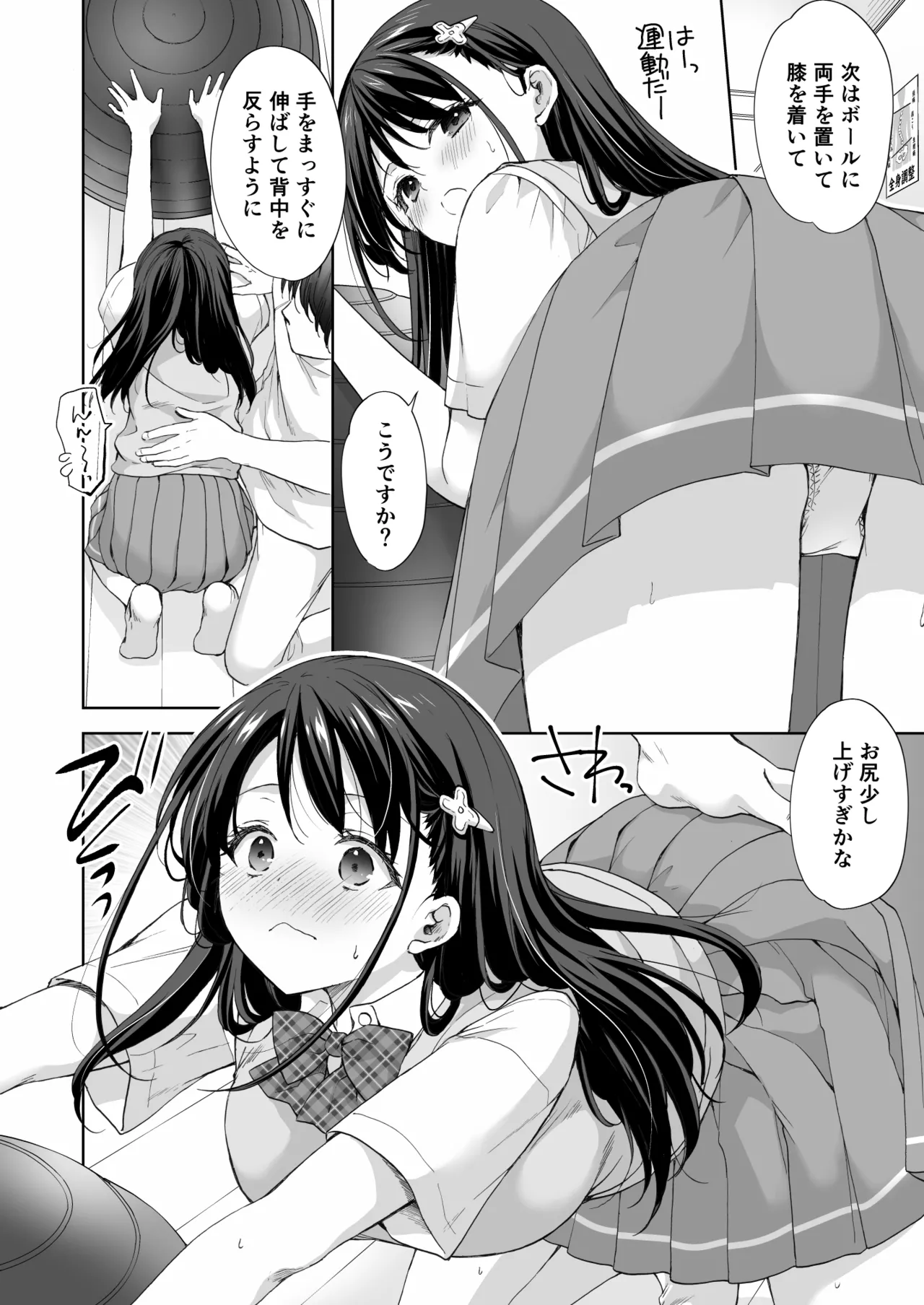 Juku no Ue no Massage-ya-san Kyuuin renzoku zetchou hen page 9 full