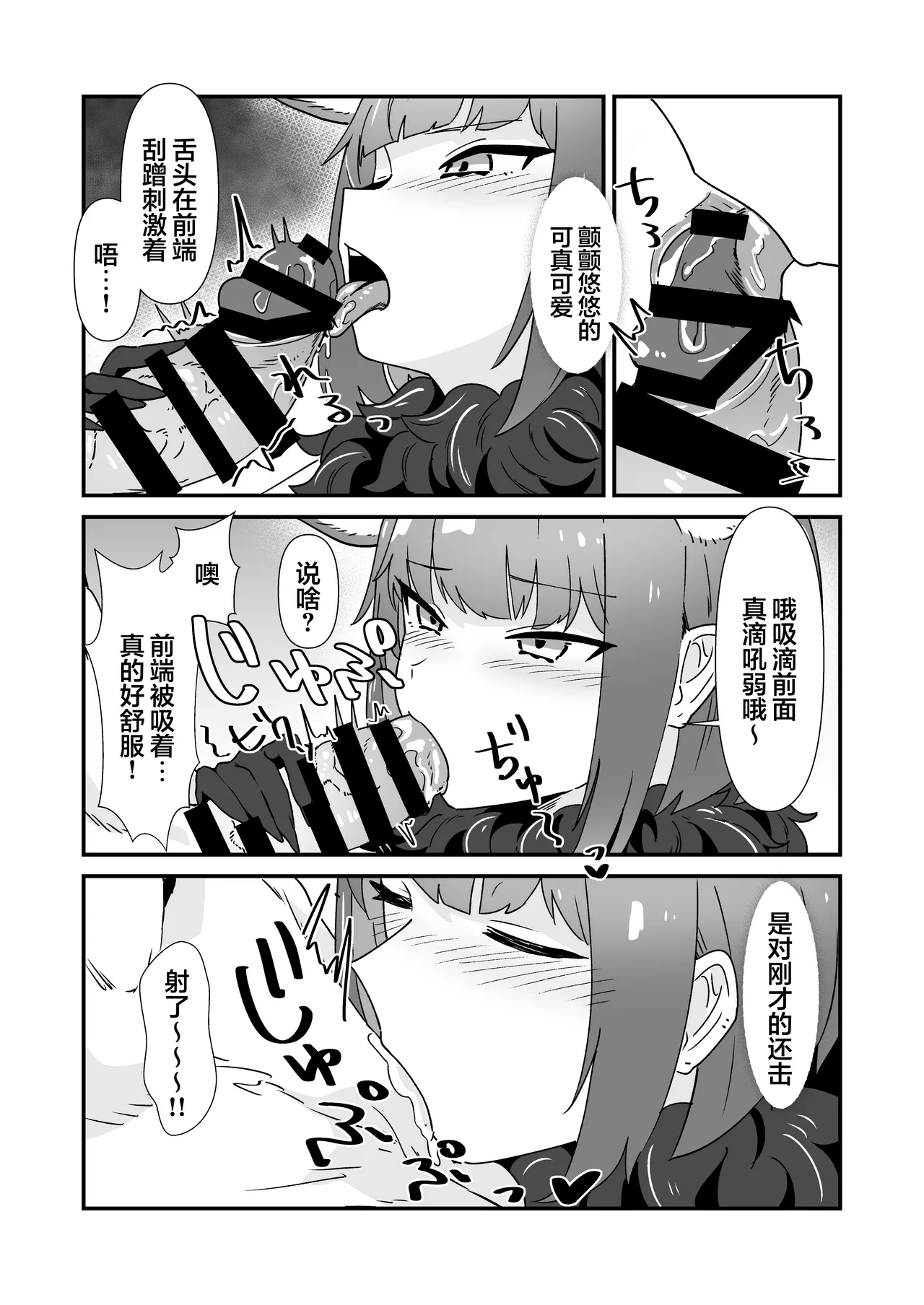 Inran Majuu Kouryakusen page 10 full