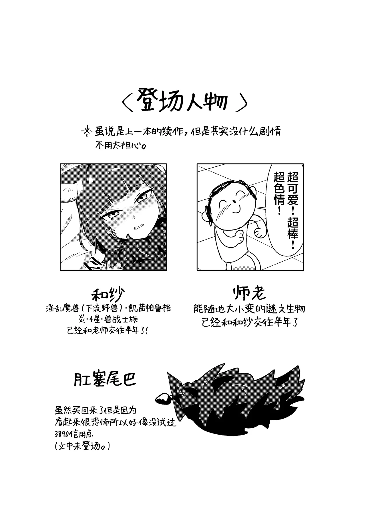 Inran Majuu Kouryakusen page 2 full