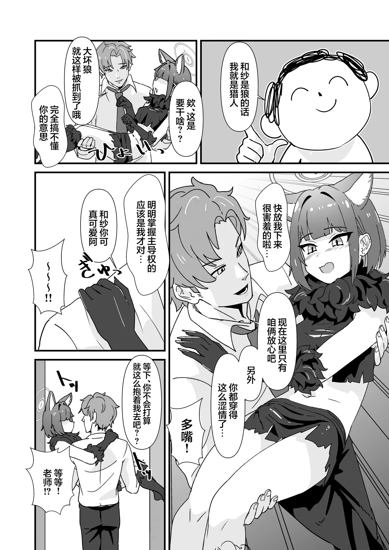 Inran Majuu Kouryakusen page 5 full