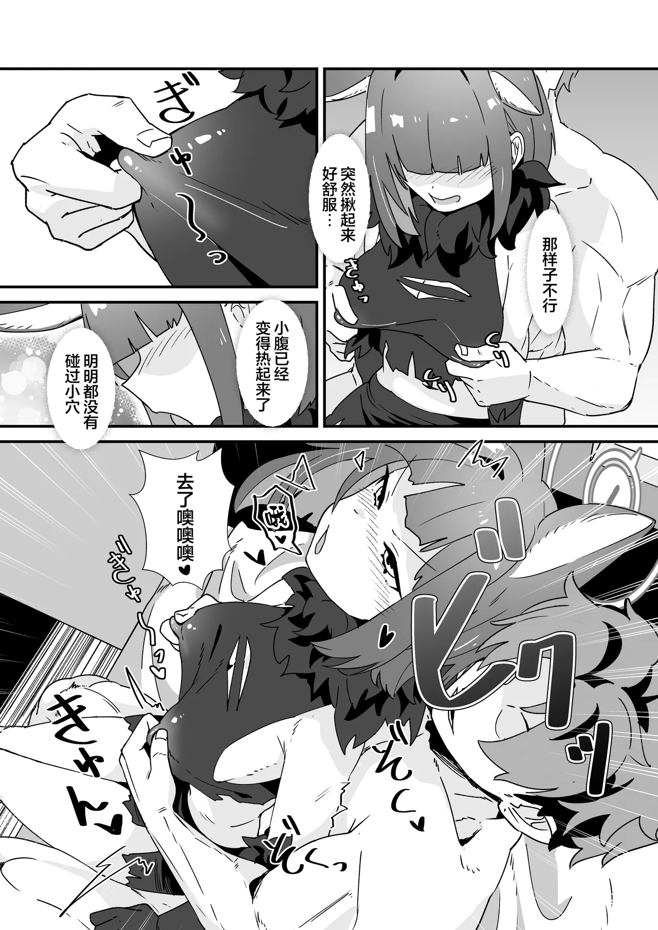 Inran Majuu Kouryakusen page 7 full