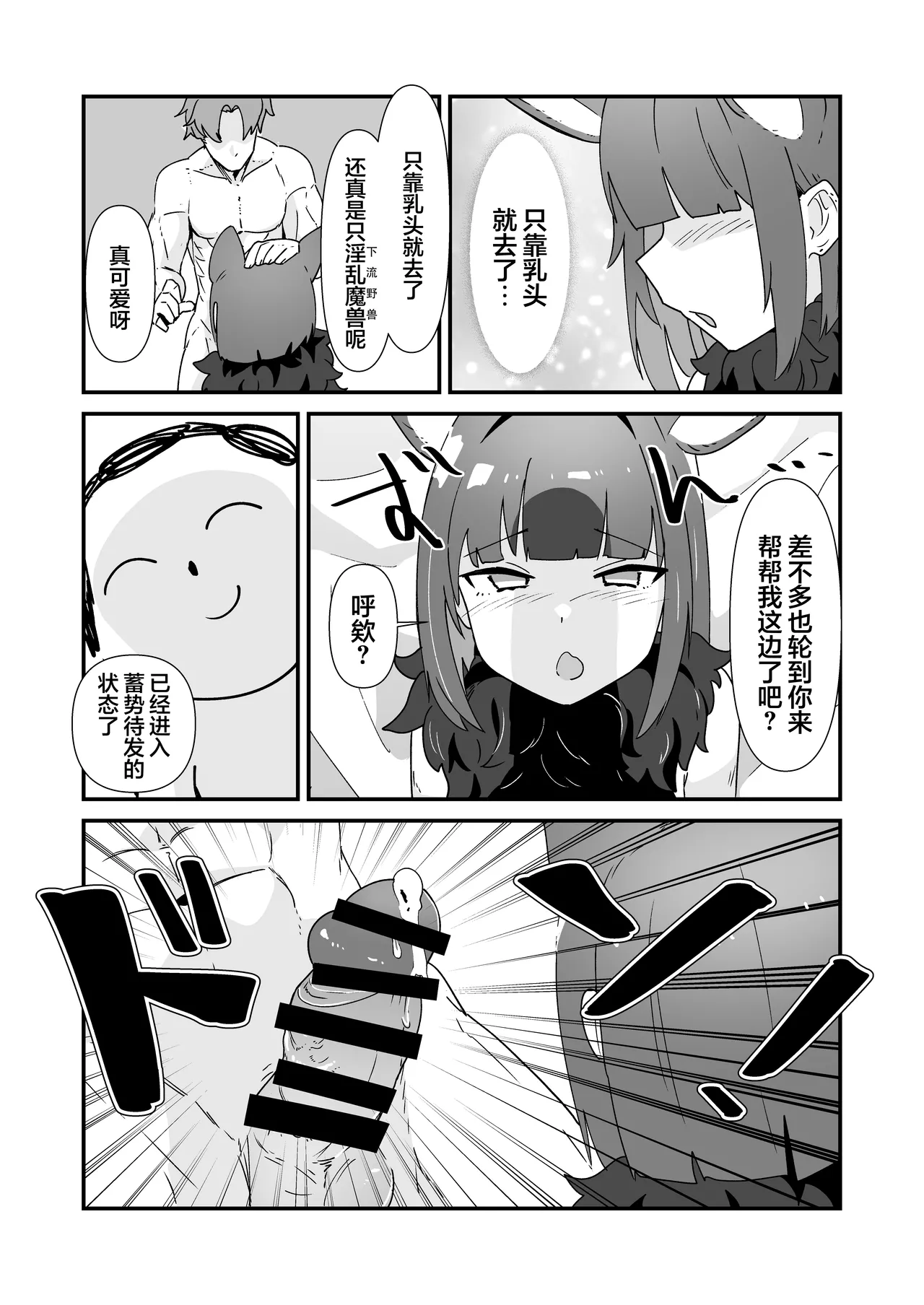 Inran Majuu Kouryakusen page 8 full