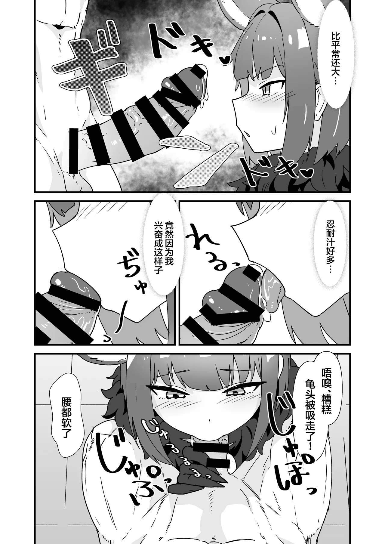 Inran Majuu Kouryakusen page 9 full