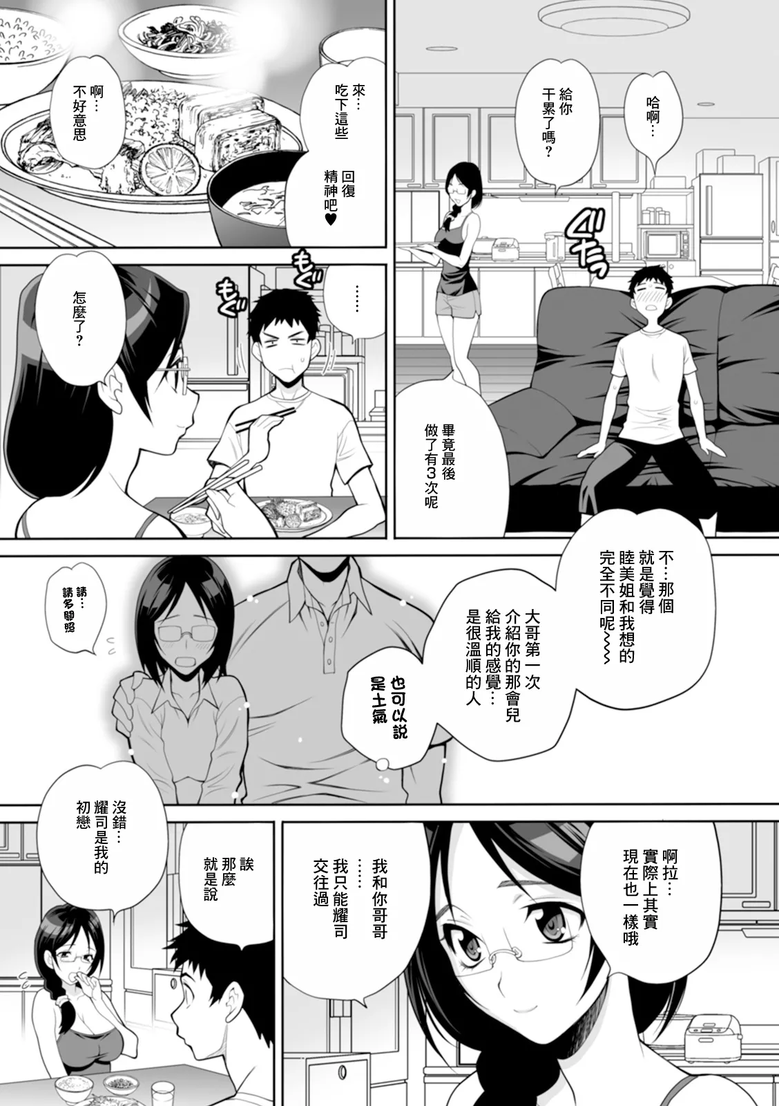 アニキの嫁と二人きり!! page 7 full