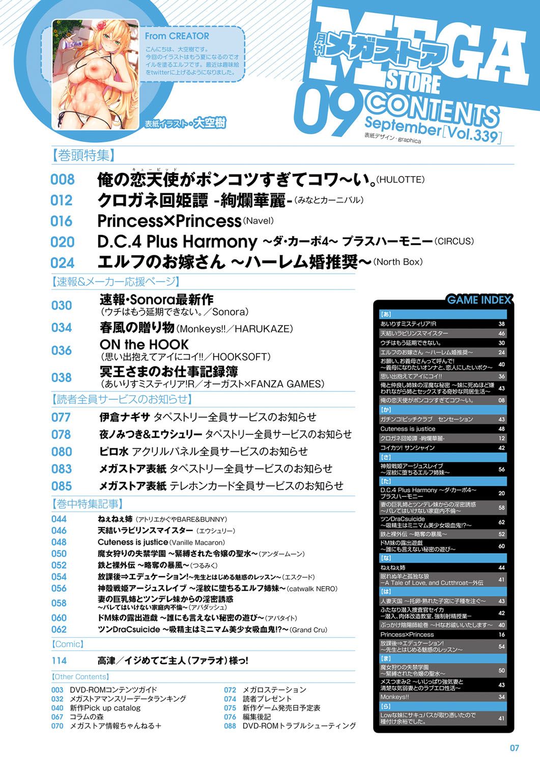 Monthly Megastore 2021-09 page 2 full