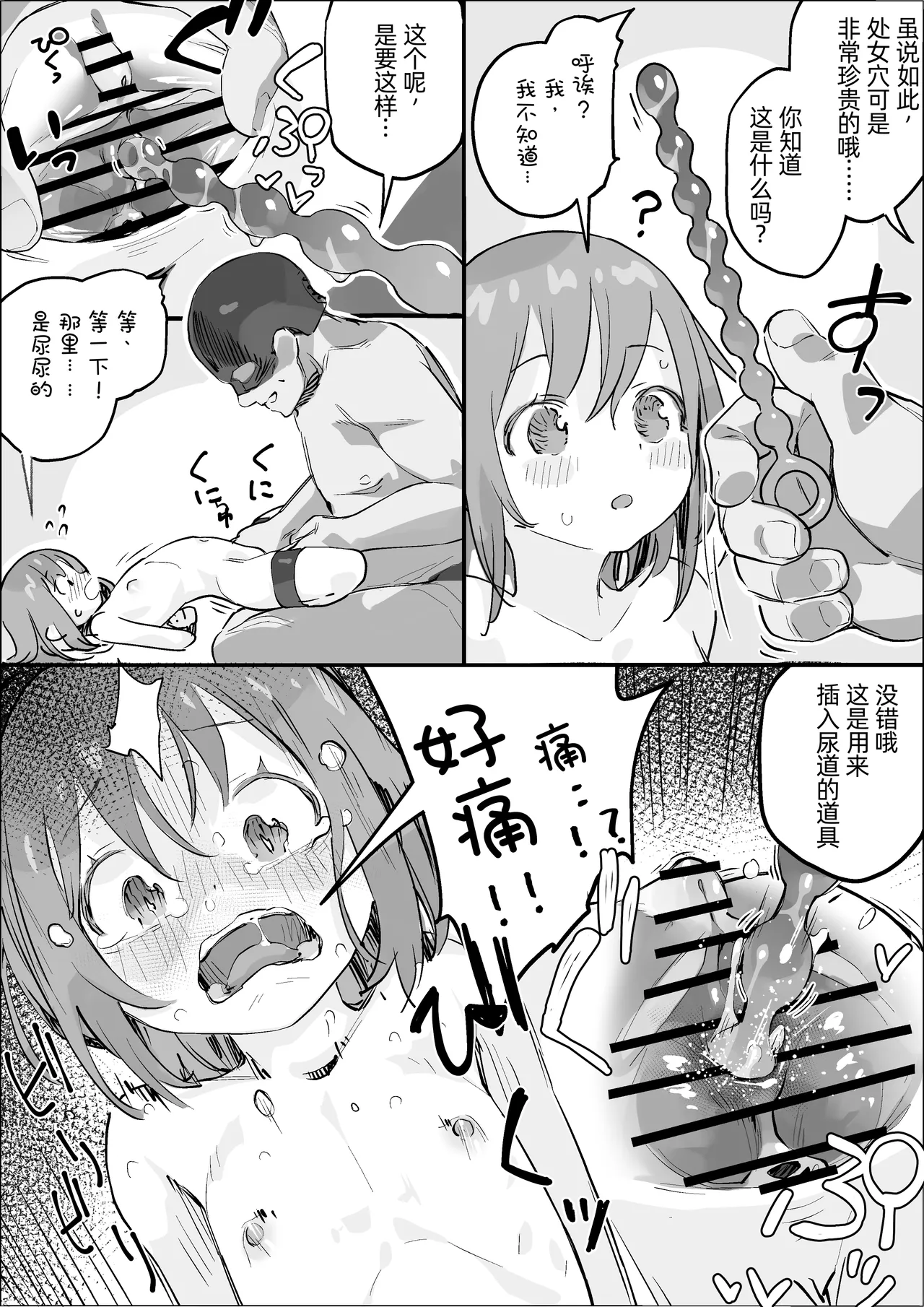 Chicchaiko Senmonten no Shinmai-chan Kuri & Nyodo de Renzokuzetcho-hen page 4 full