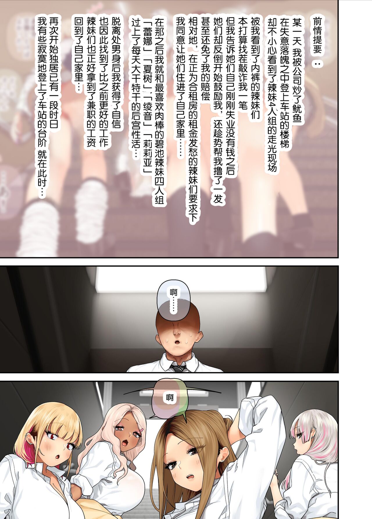 Oshikake Bakunyuu Gal Harem Seikatsu! 2 | 强势逆推！爆乳辣妹深吻援交！2 page 2 full