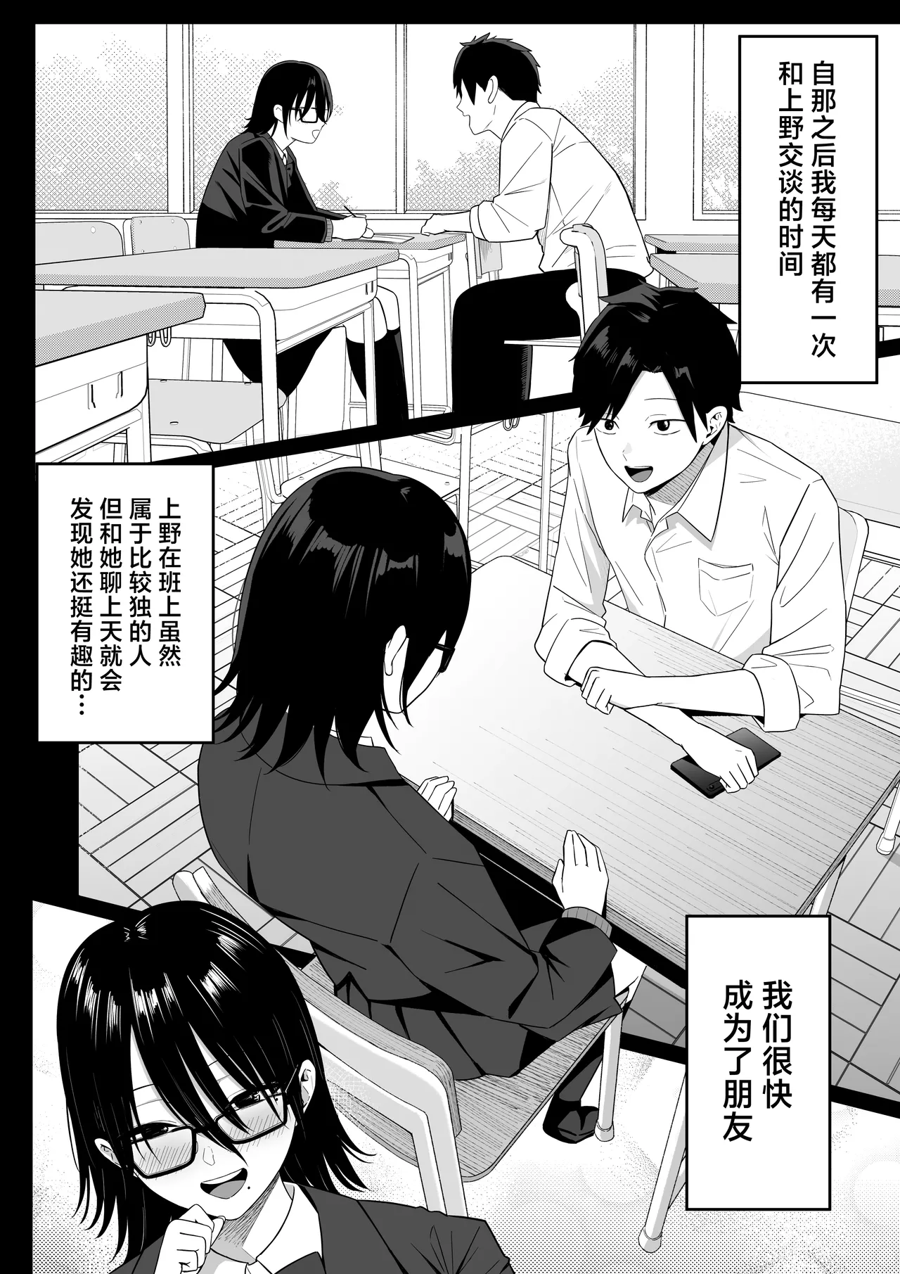 Anotoki Futta Moto Inkya no Onna Tomodati ga Ura Aka Haisinsya ni Natteita. page 10 full