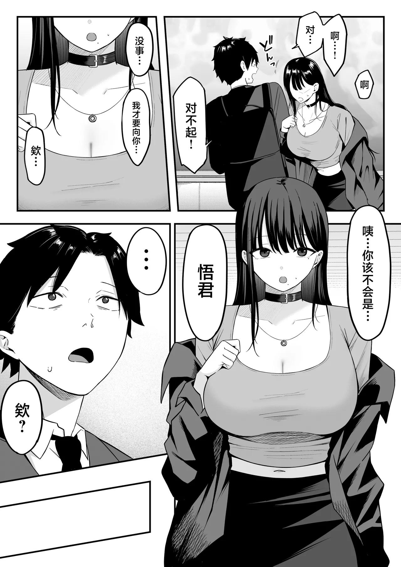 Anotoki Futta Moto Inkya no Onna Tomodati ga Ura Aka Haisinsya ni Natteita. page 5 full