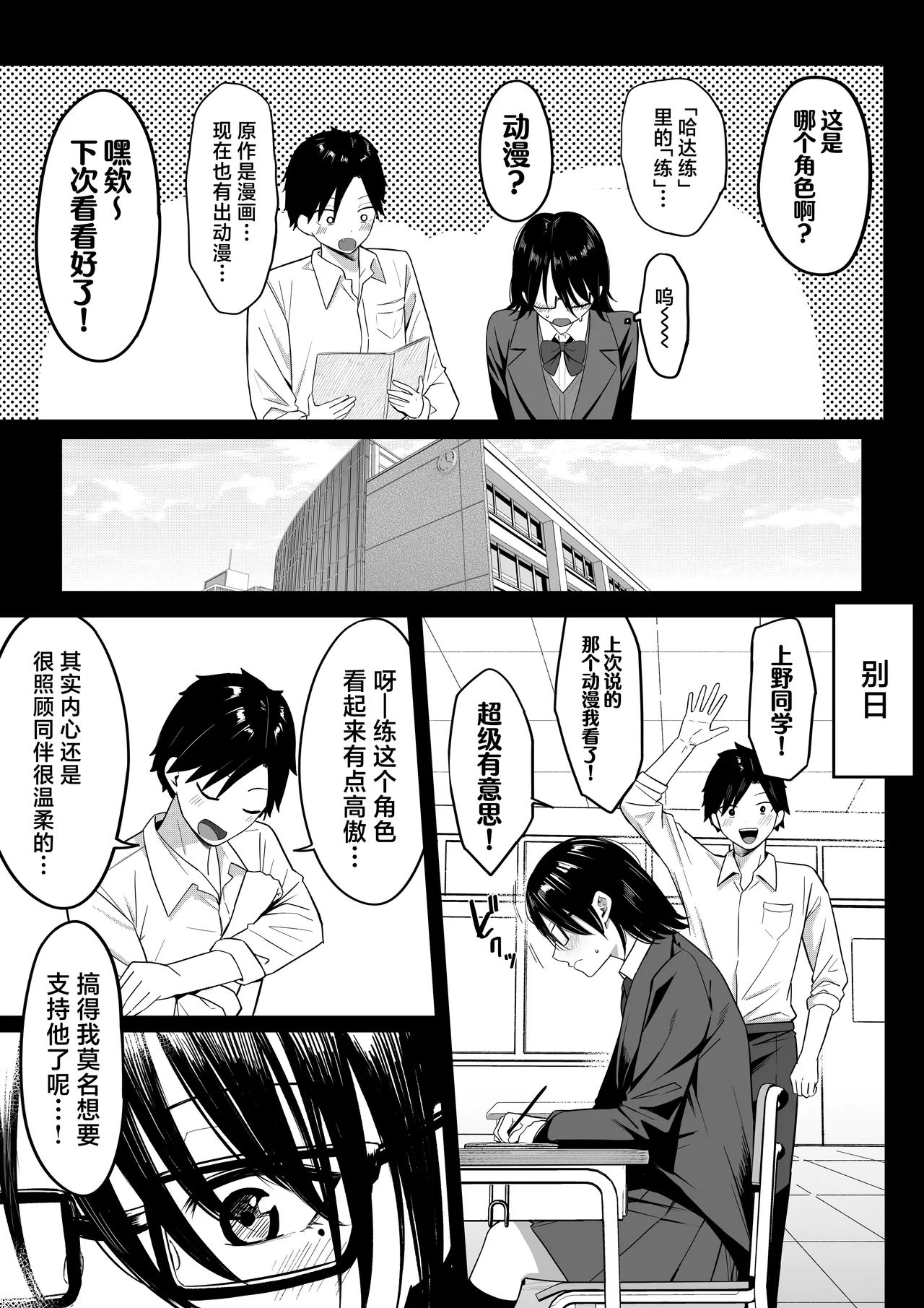 Anotoki Futta Moto Inkya no Onna Tomodati ga Ura Aka Haisinsya ni Natteita. page 8 full