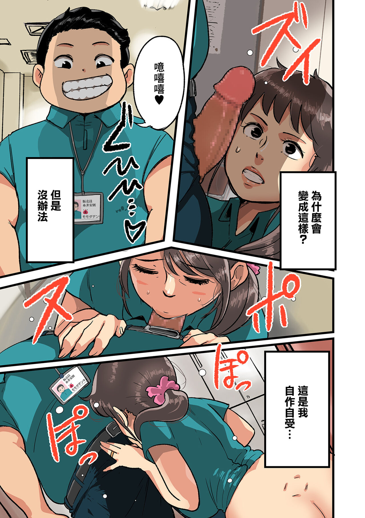 電気屋で寝取られる妻 page 1 full