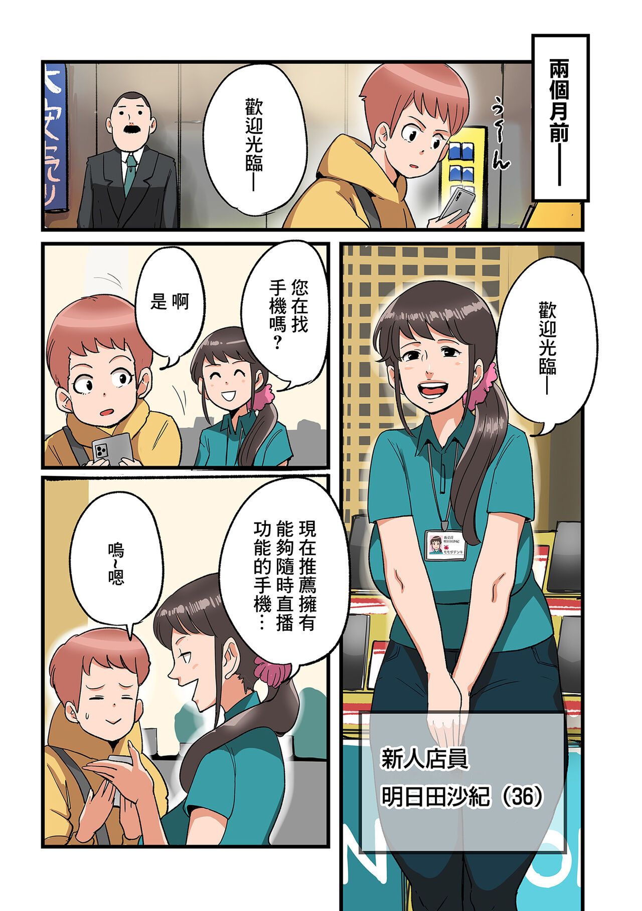 電気屋で寝取られる妻 page 3 full