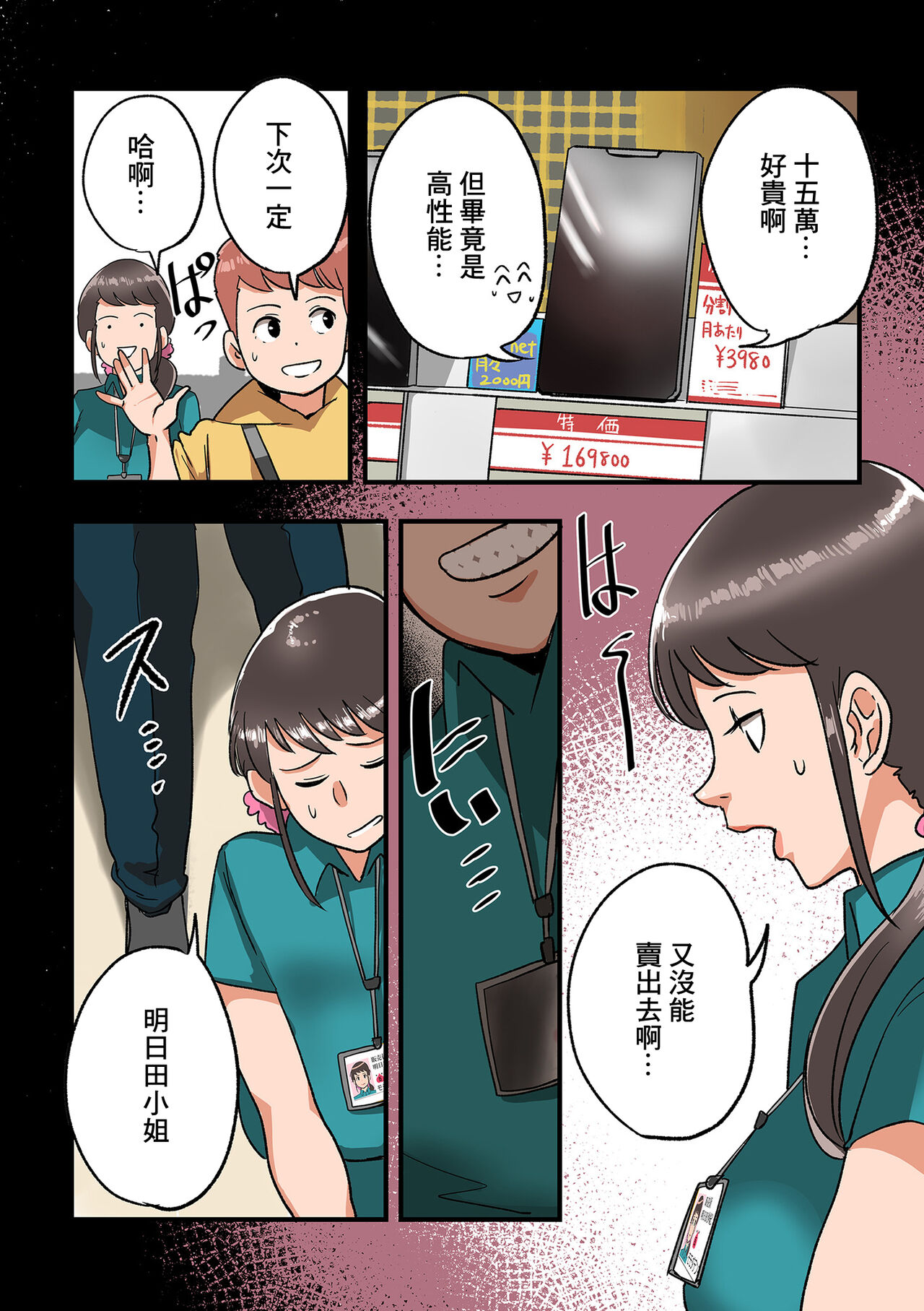 電気屋で寝取られる妻 page 4 full
