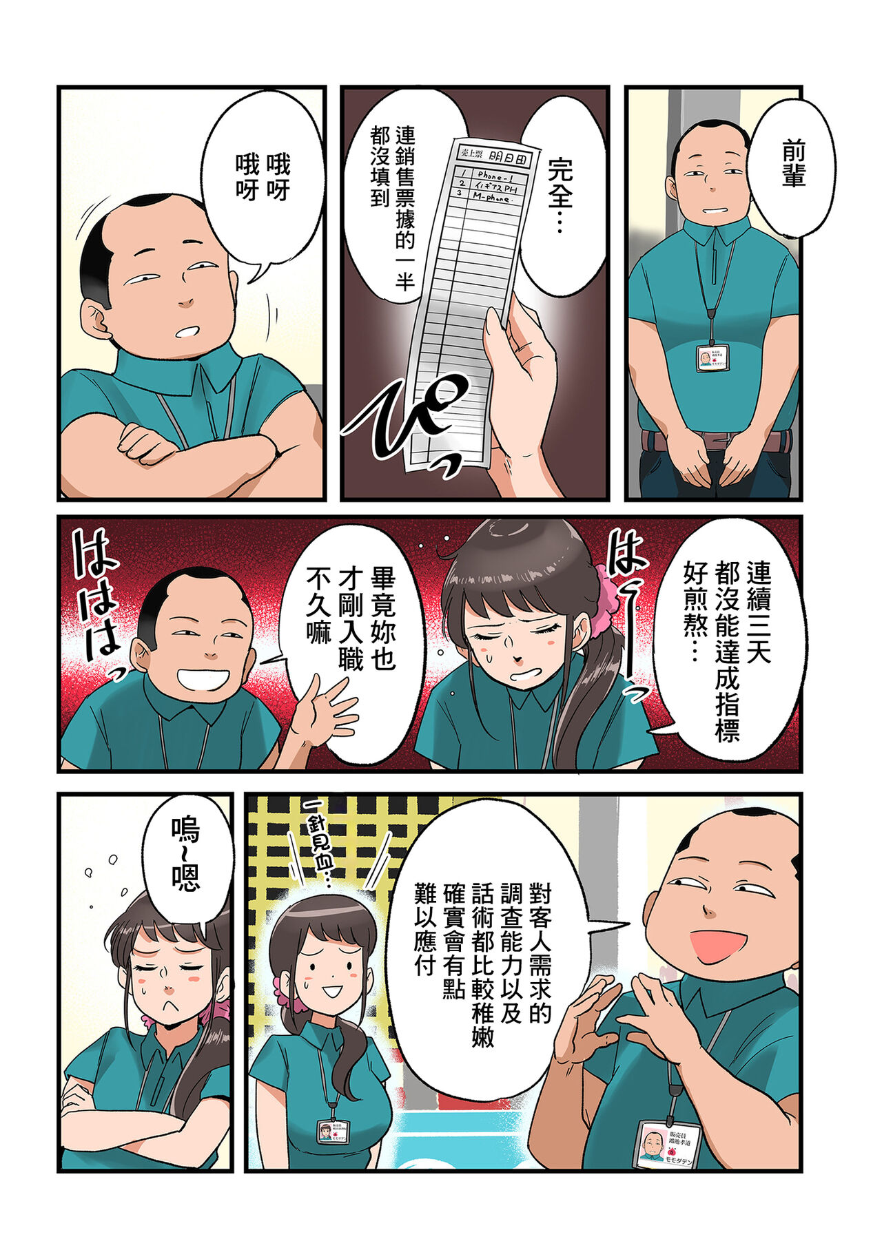 電気屋で寝取られる妻 page 5 full