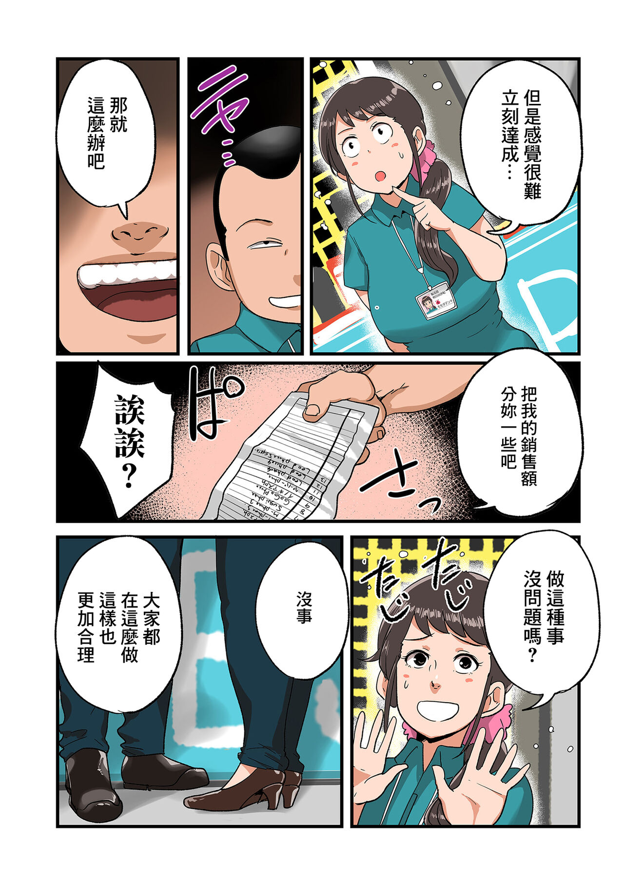 電気屋で寝取られる妻 page 6 full