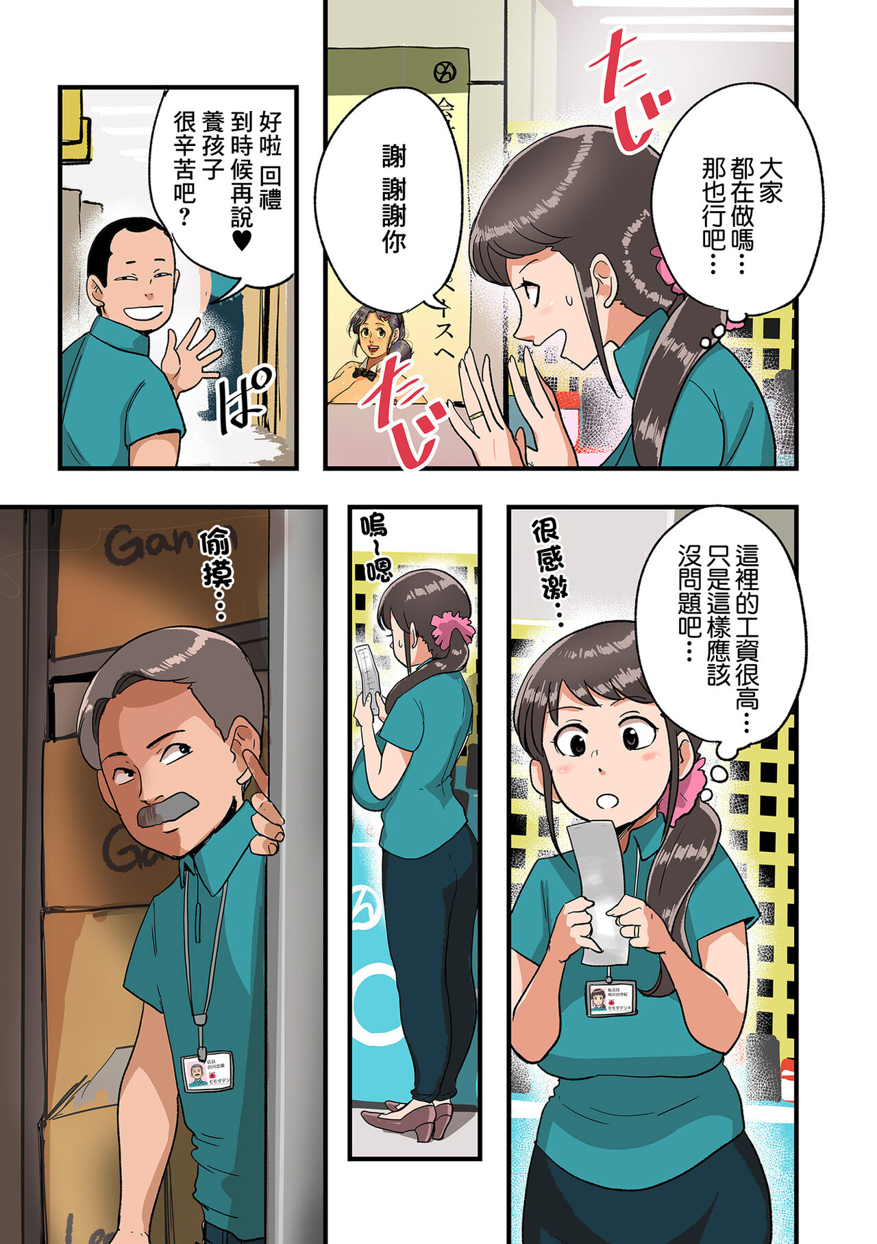電気屋で寝取られる妻 page 7 full