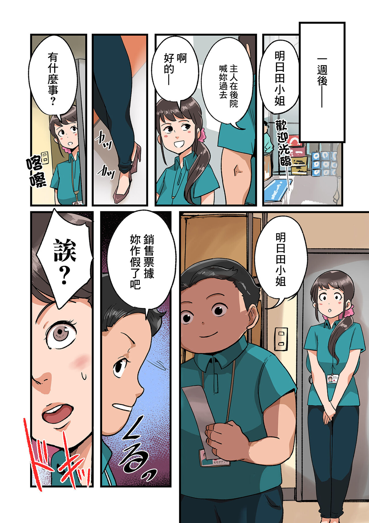 電気屋で寝取られる妻 page 8 full