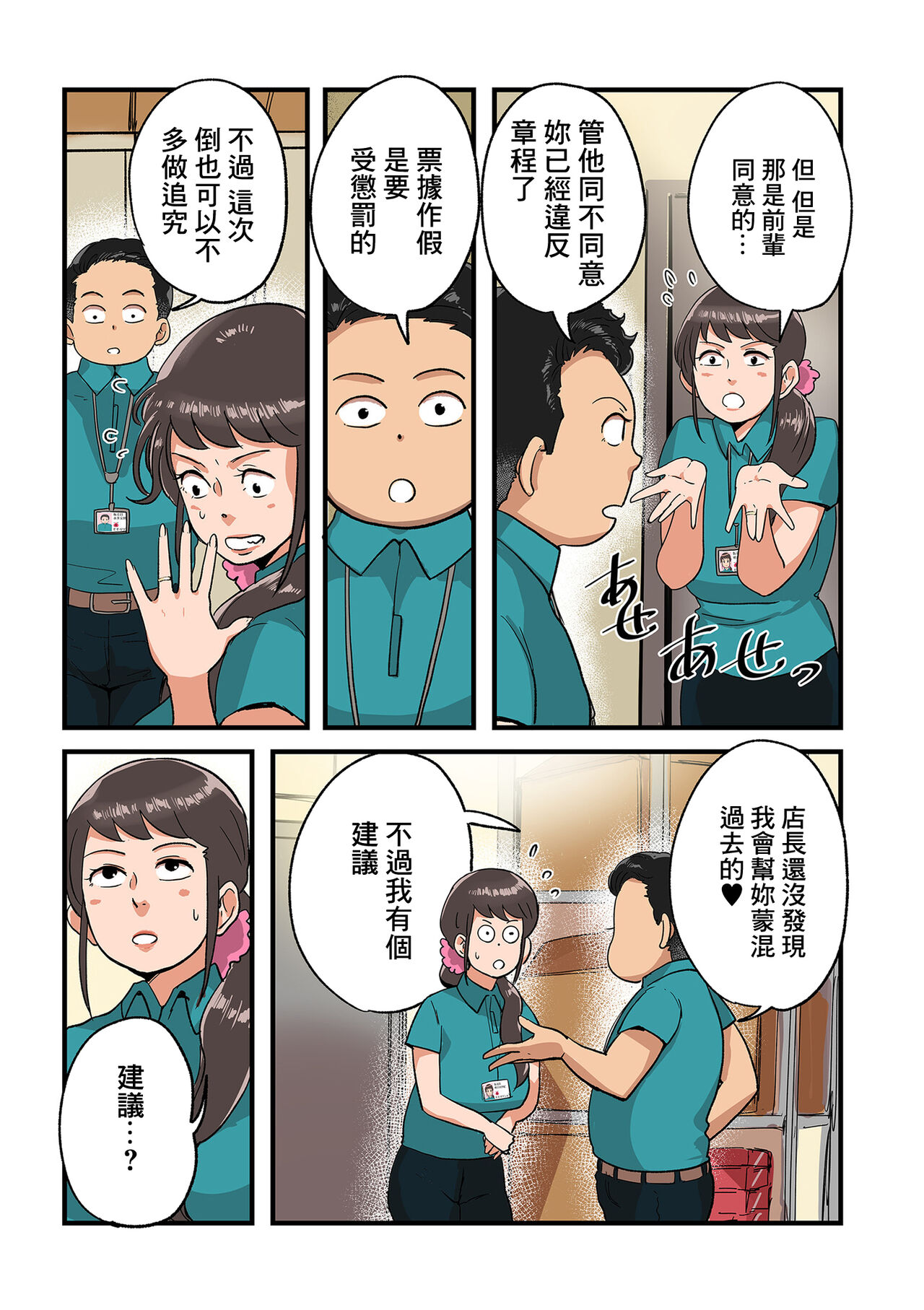電気屋で寝取られる妻 page 9 full