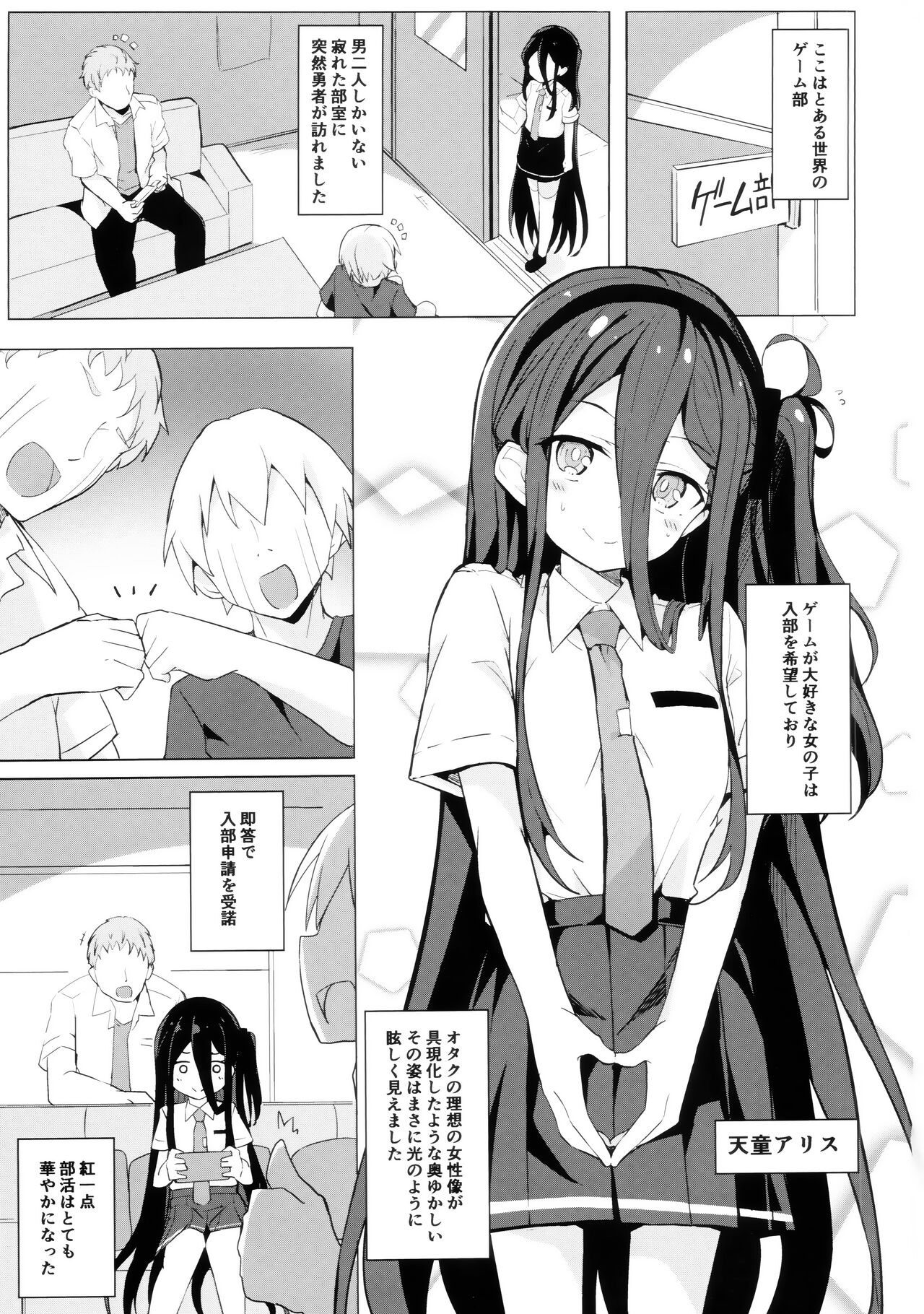 IF Moshimo Alice ga Betsu Sekai no Game-bu ni Itara page 2 full