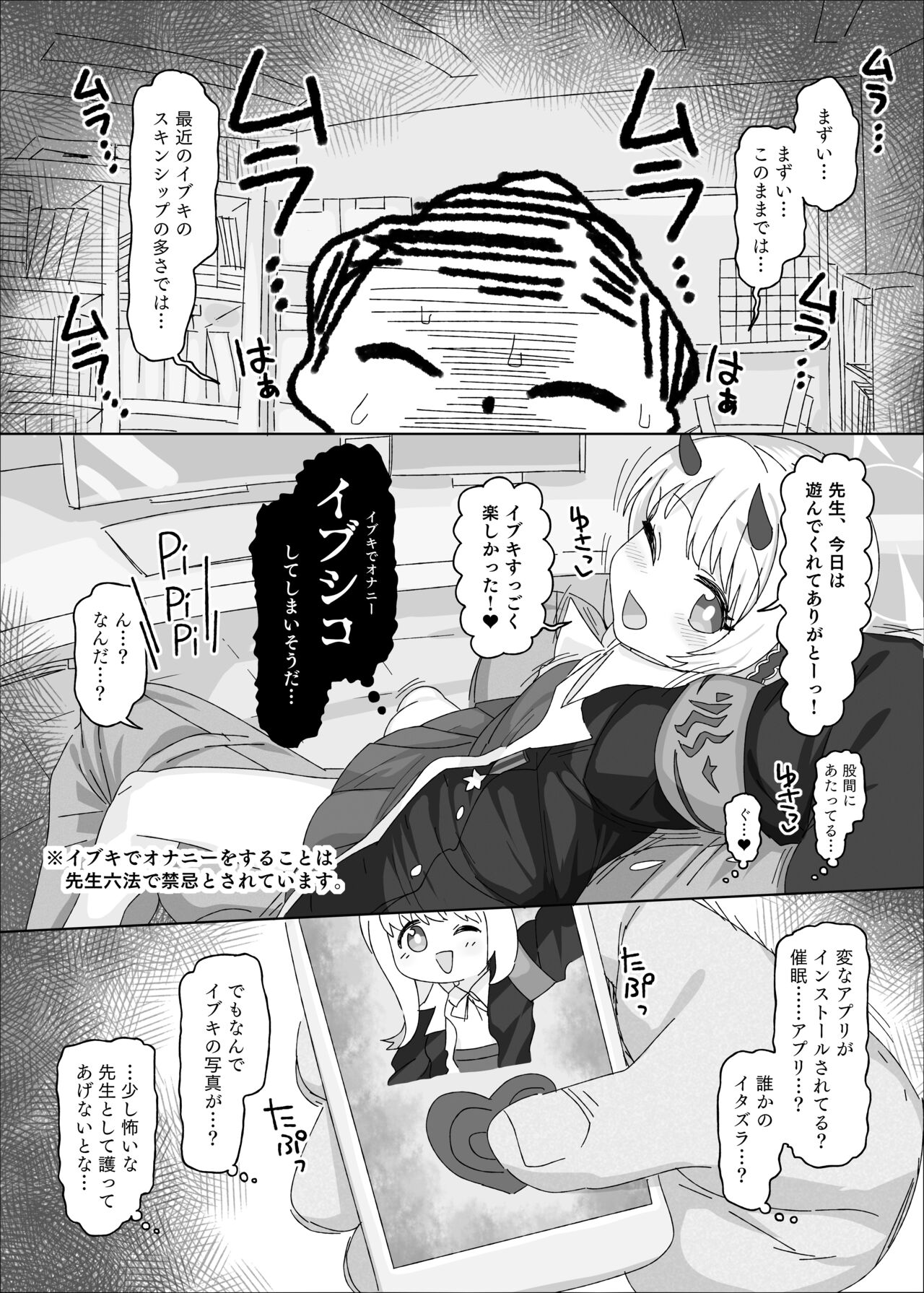 イブキvs催眠おじさん page 3 full