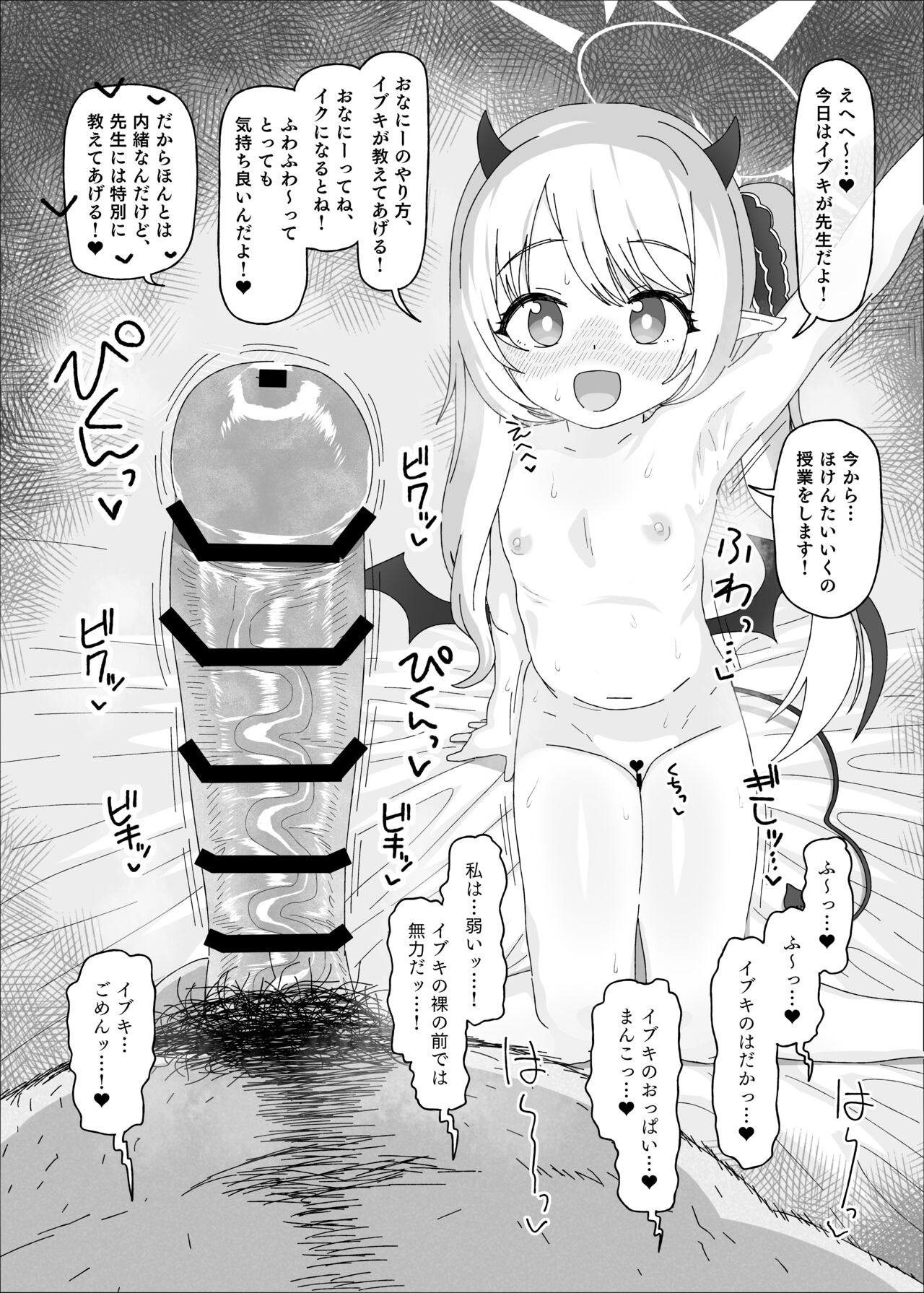 イブキvs催眠おじさん page 4 full